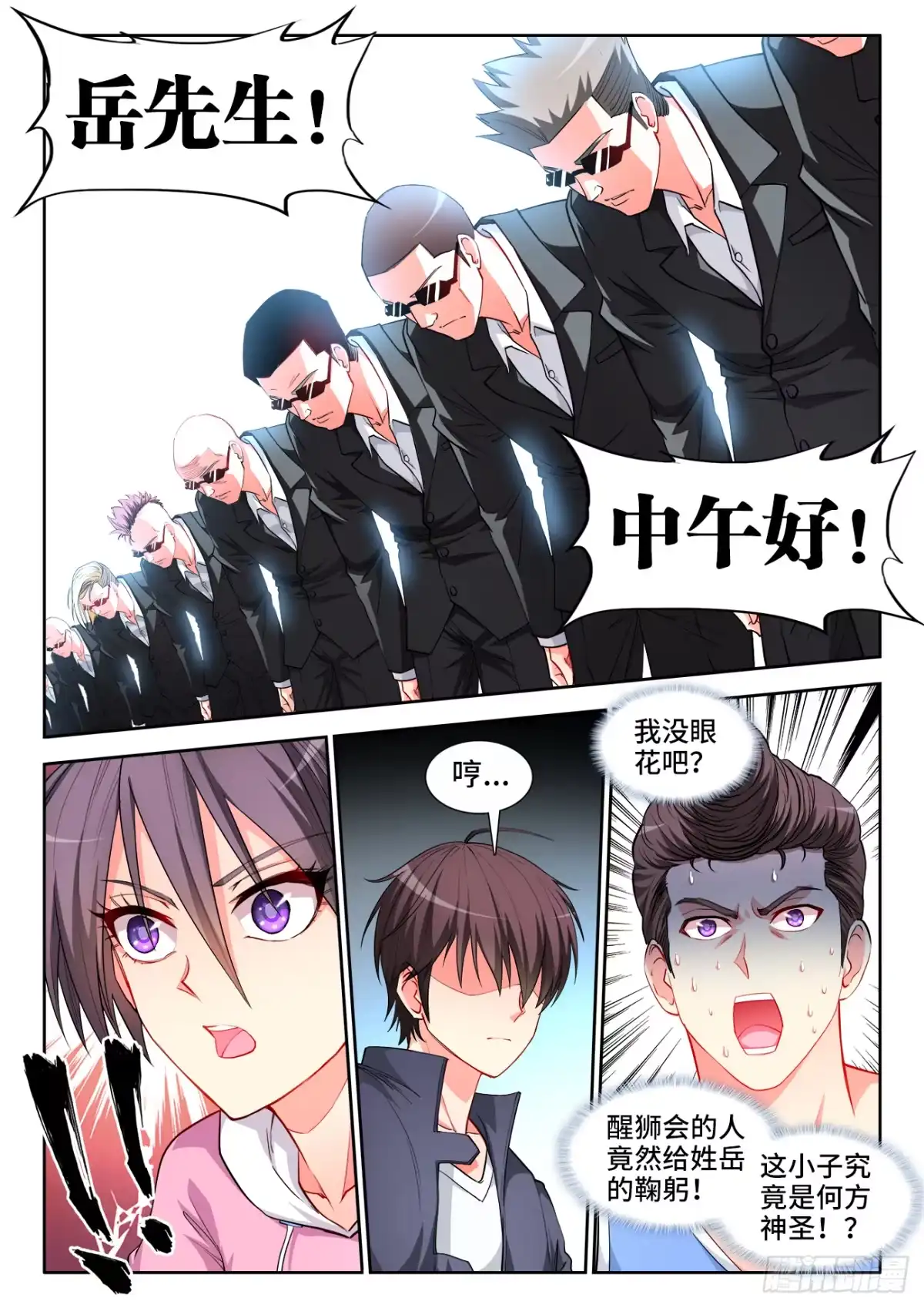 《极道宗师》047、上流聚会 第2页