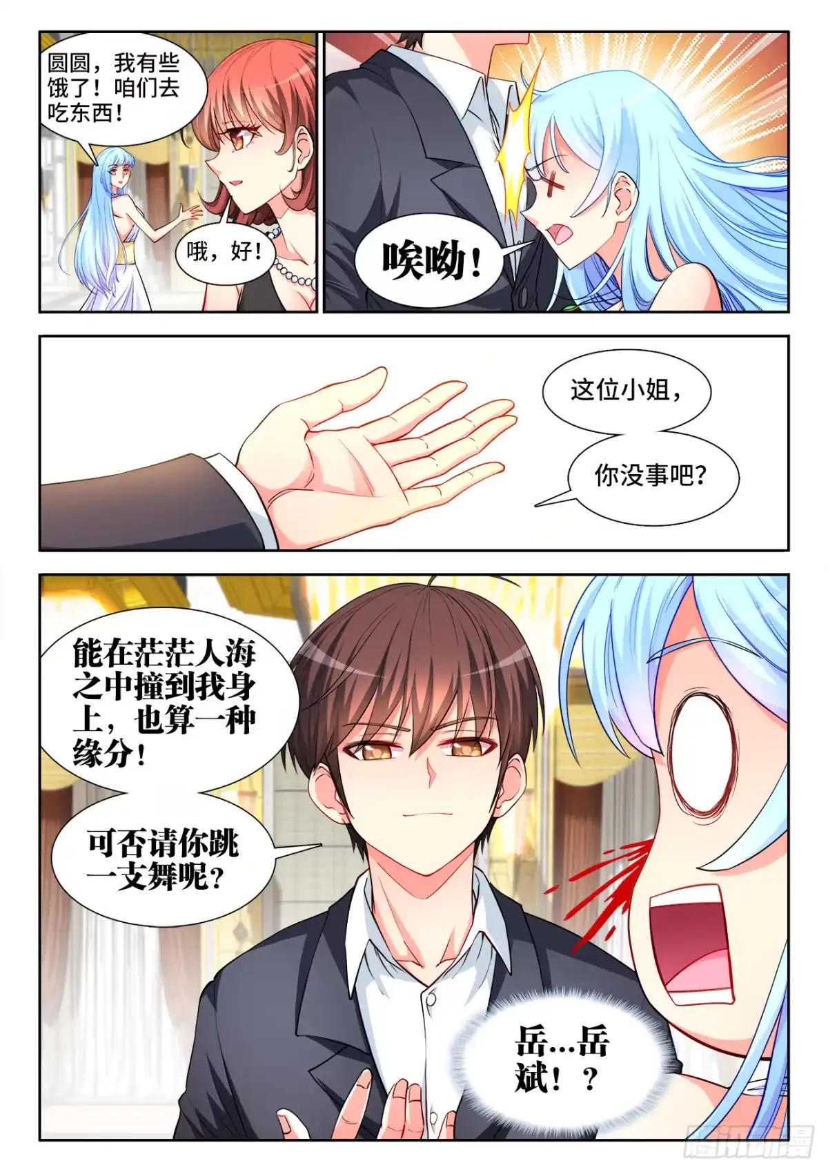 《极道宗师》047、上流聚会 第8页
