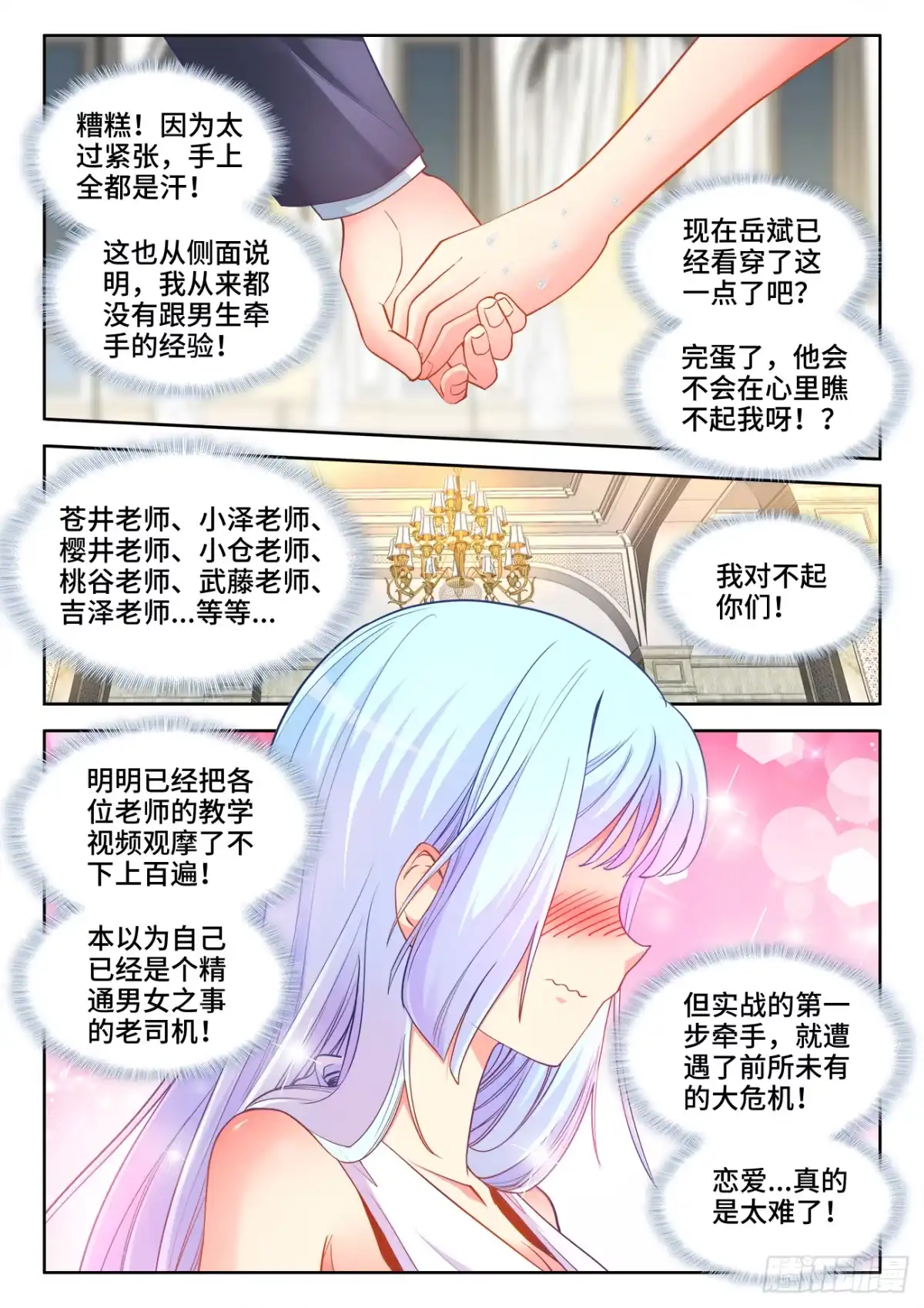 《极道宗师》047、上流聚会 第10页