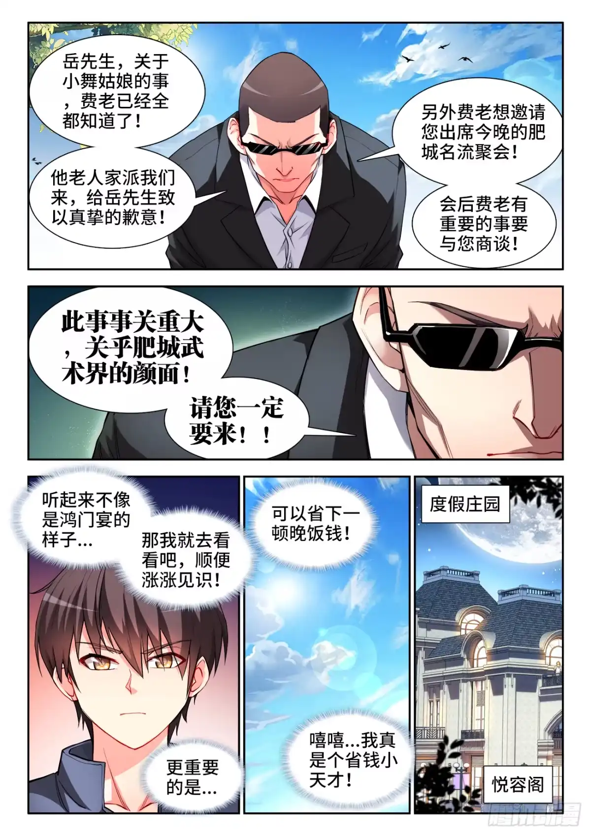 《极道宗师》047、上流聚会 第3页