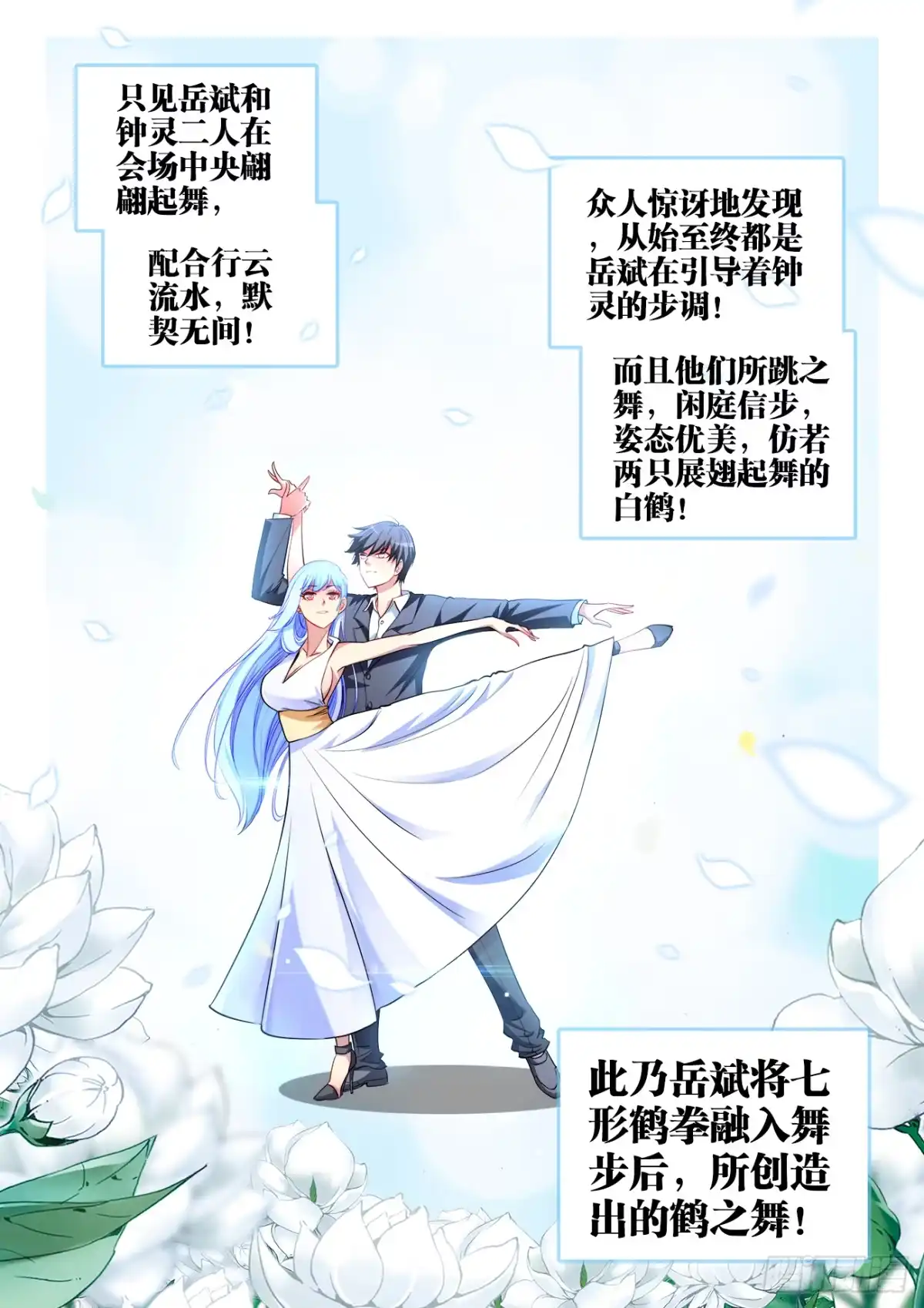 《极道宗师》047、上流聚会 第13页