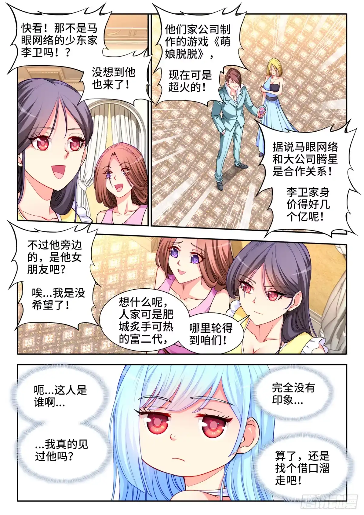 《极道宗师》047、上流聚会 第7页