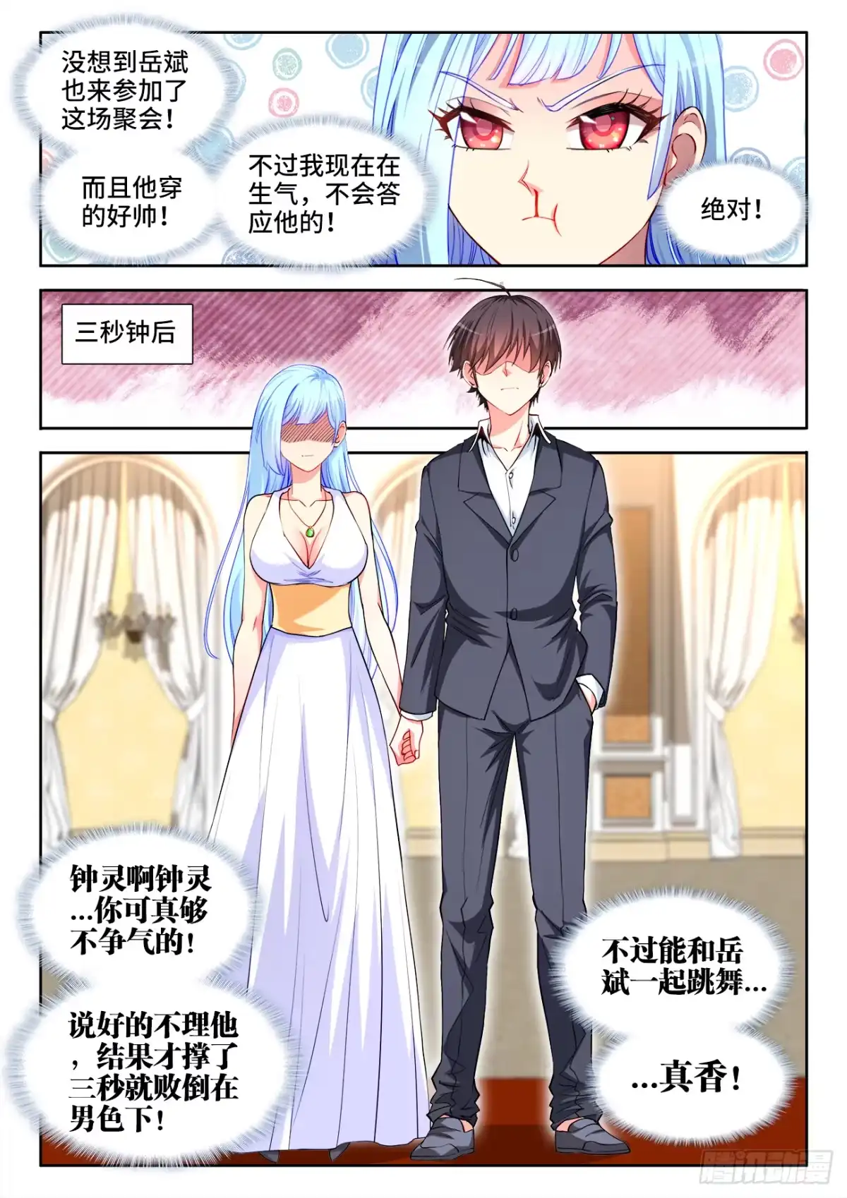 《极道宗师》047、上流聚会 第9页