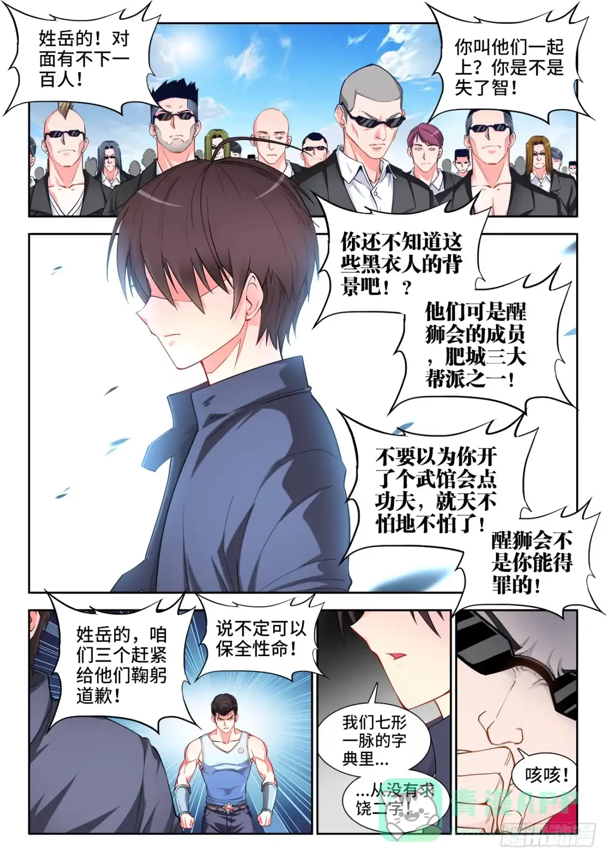《极道宗师》047、上流聚会 第1页