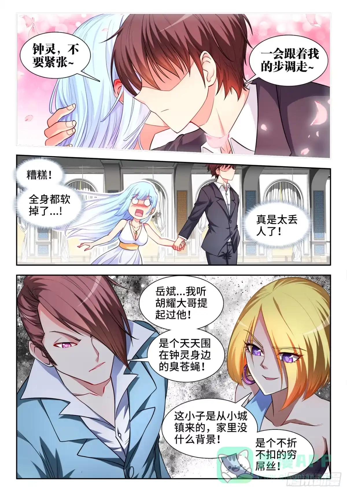 《极道宗师》047、上流聚会 第11页