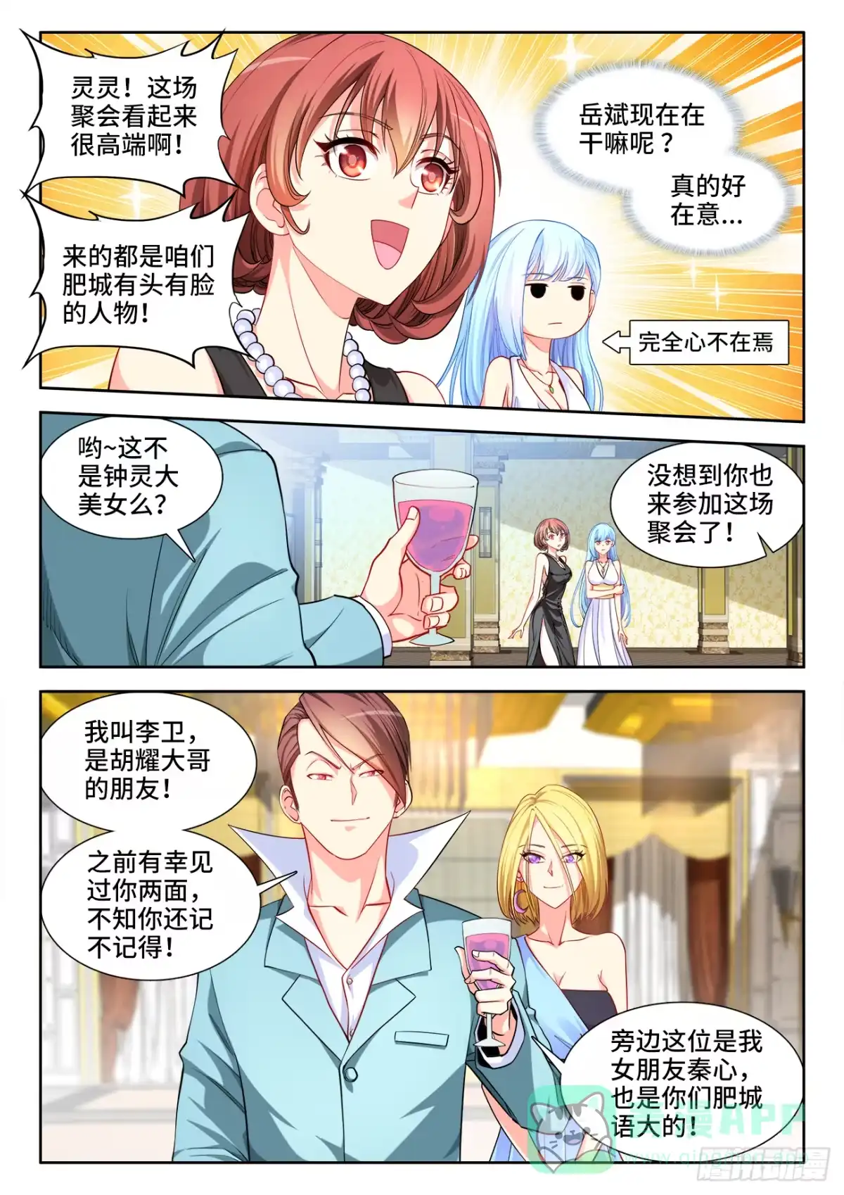 《极道宗师》047、上流聚会 第6页