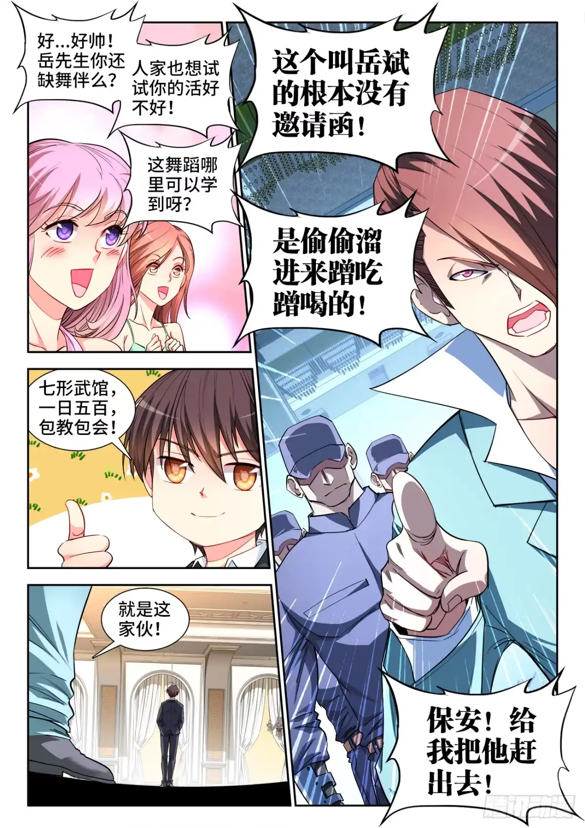 《极道宗师》047、上流聚会 第14页