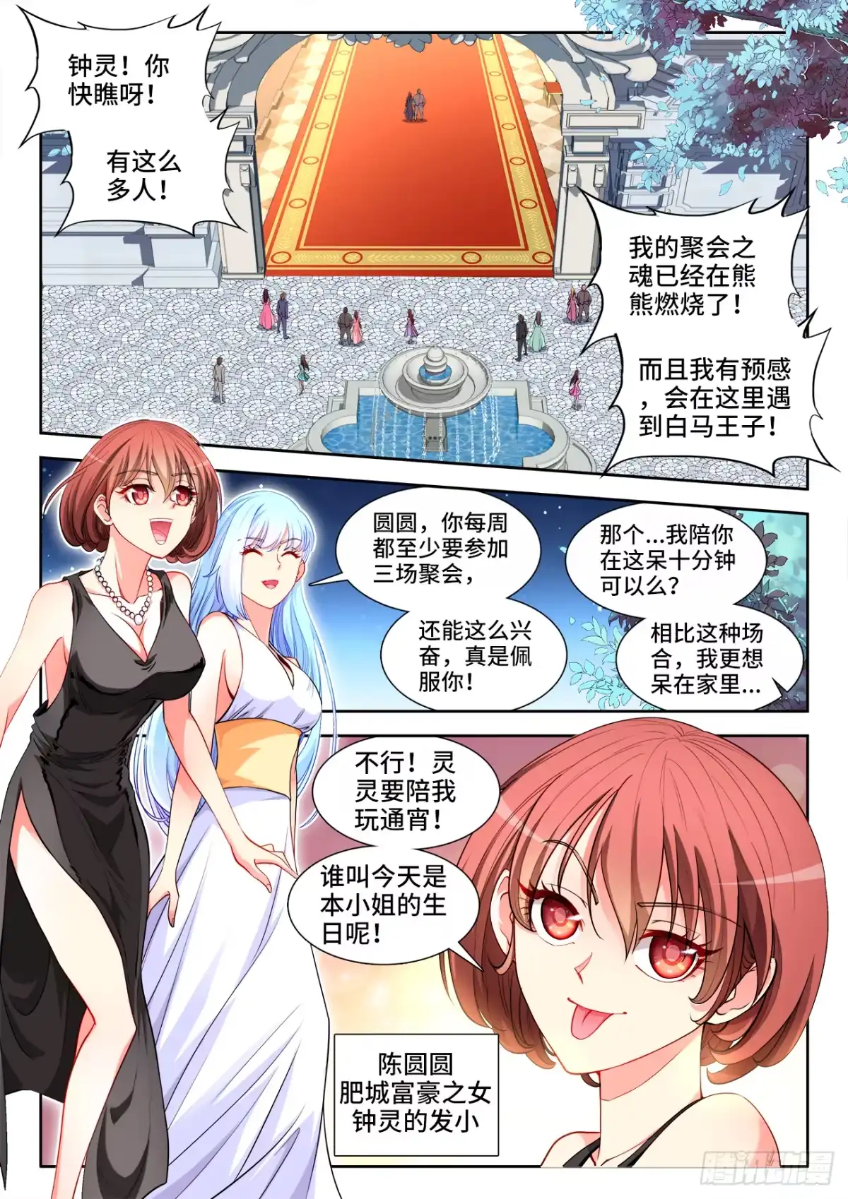 《极道宗师》047、上流聚会 第4页