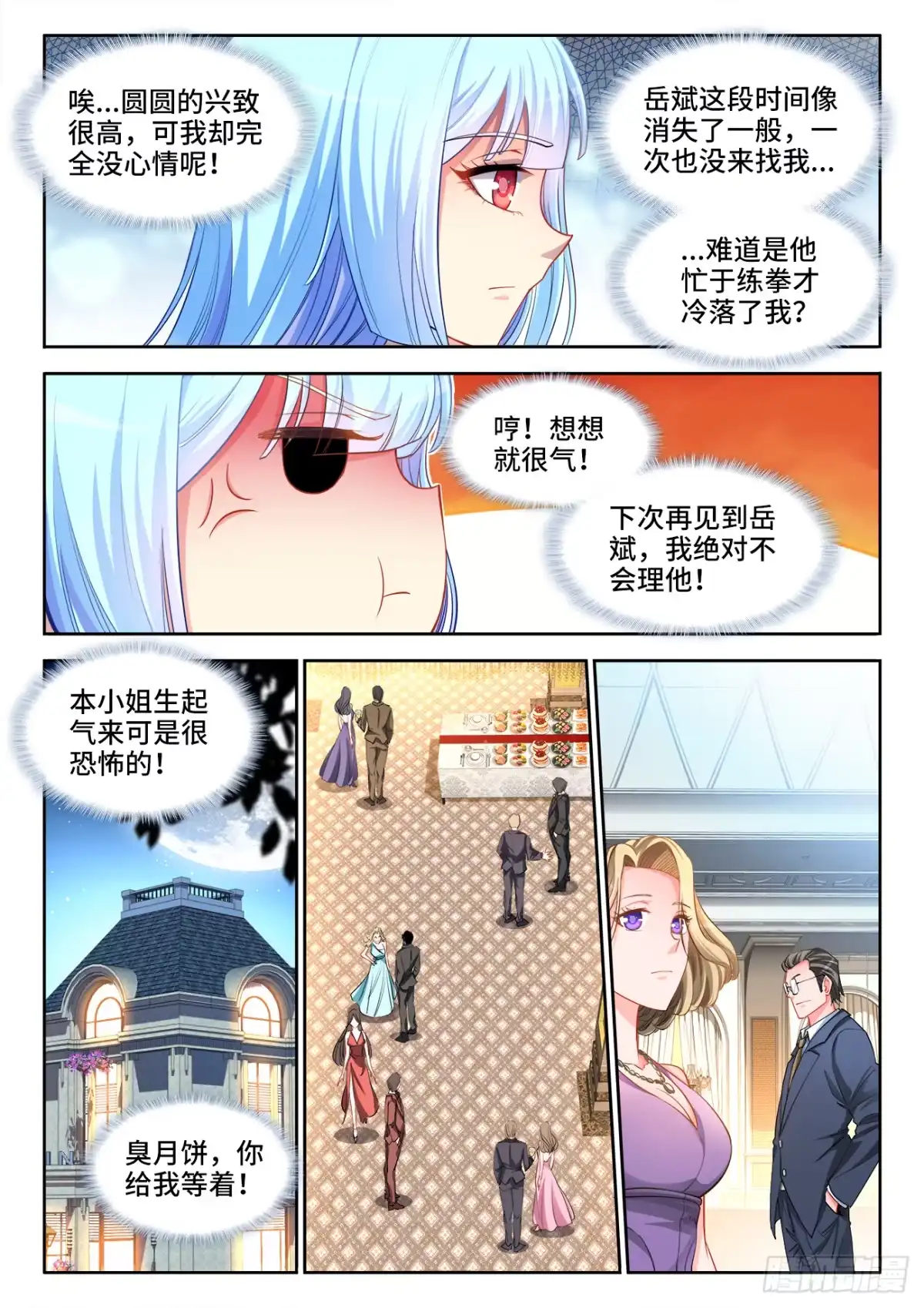 《极道宗师》047、上流聚会 第5页