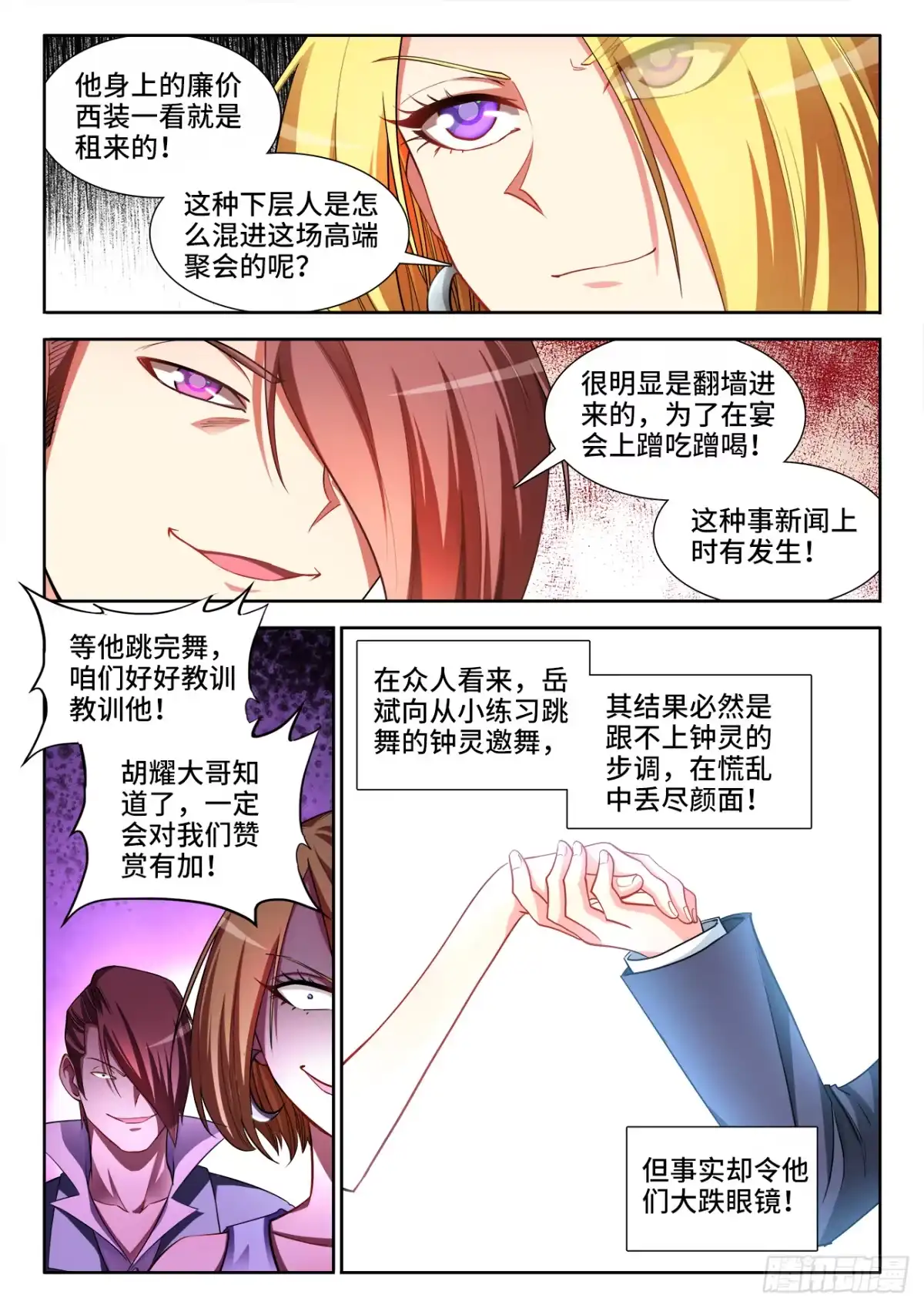 《极道宗师》047、上流聚会 第12页