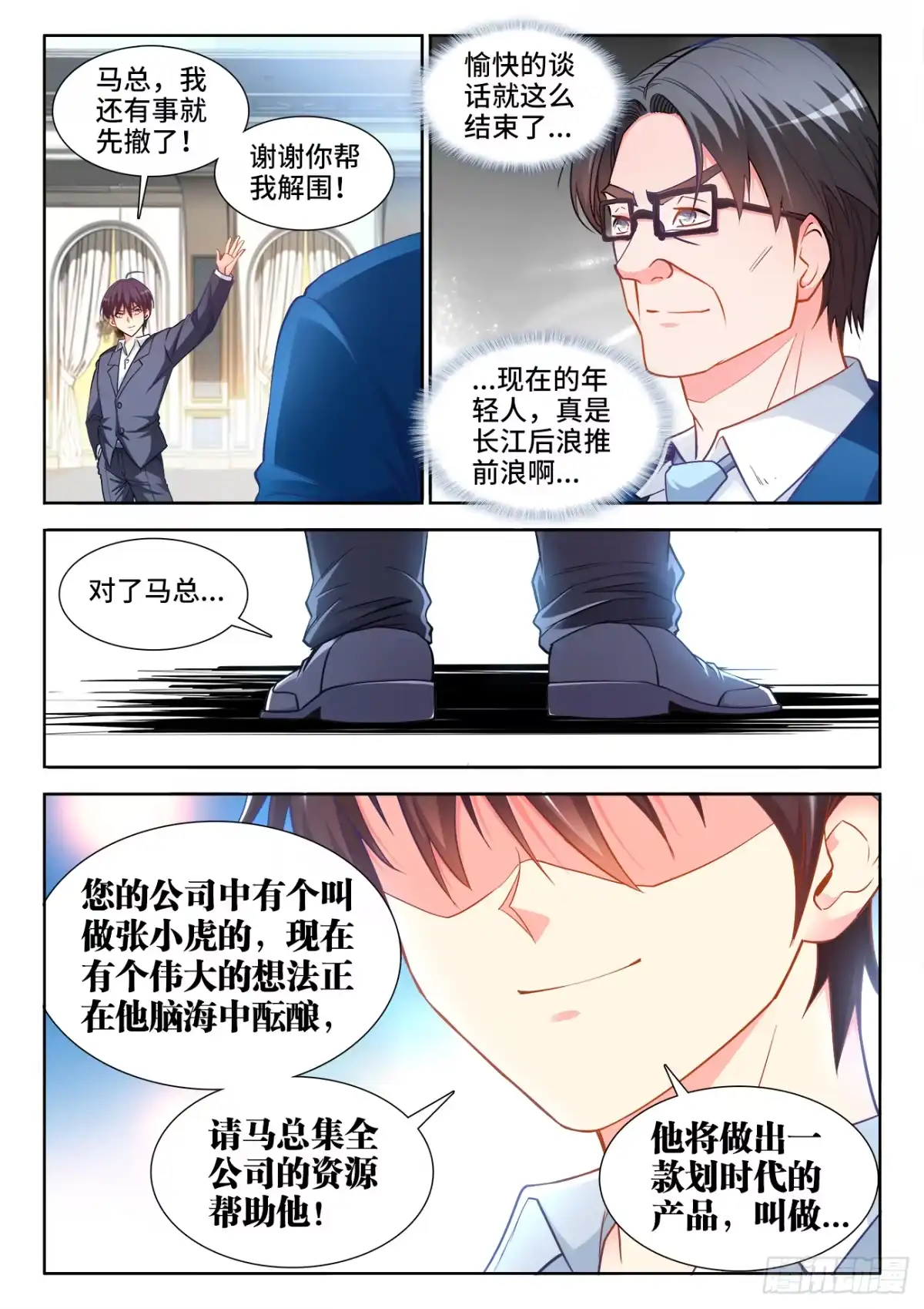 《极道宗师》048、再见小马哥 第12页