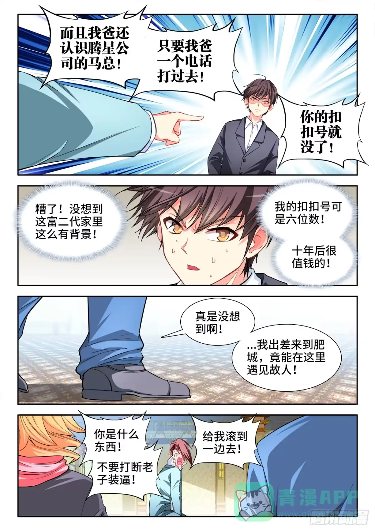 《极道宗师》048、再见小马哥 第6页