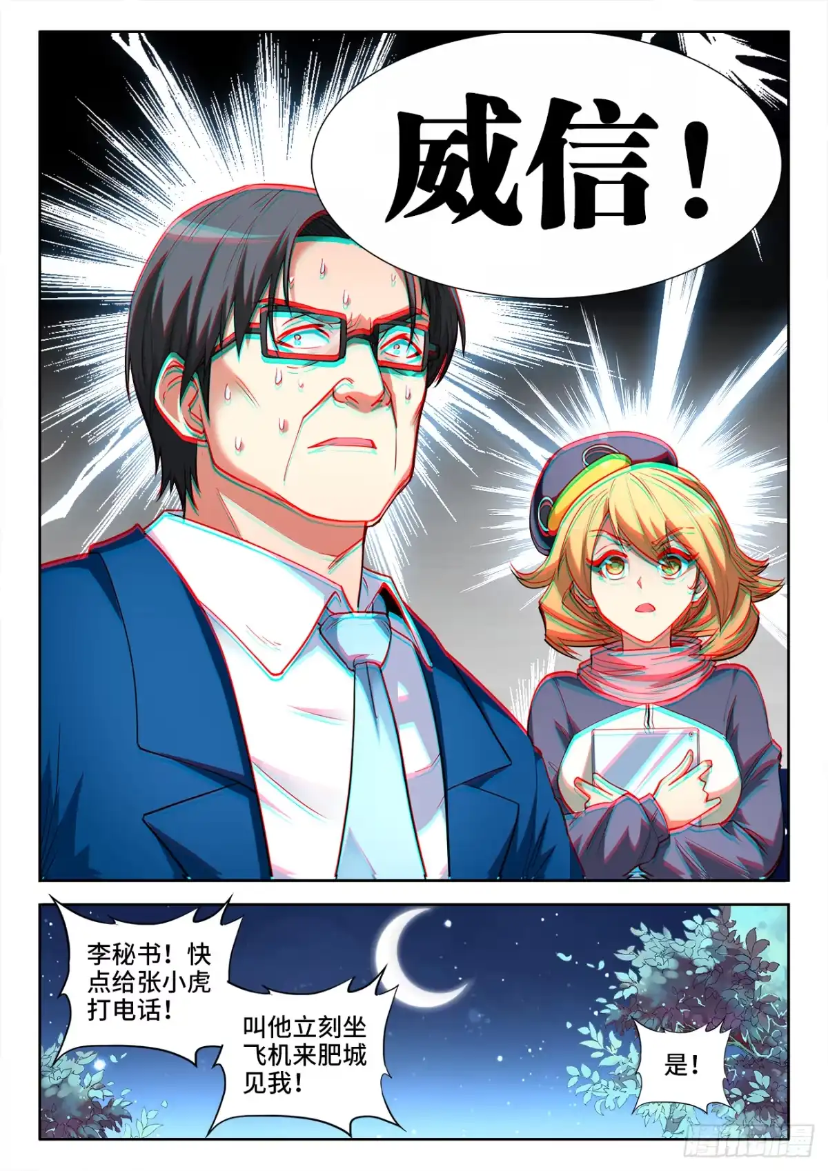 《极道宗师》048、再见小马哥 第13页