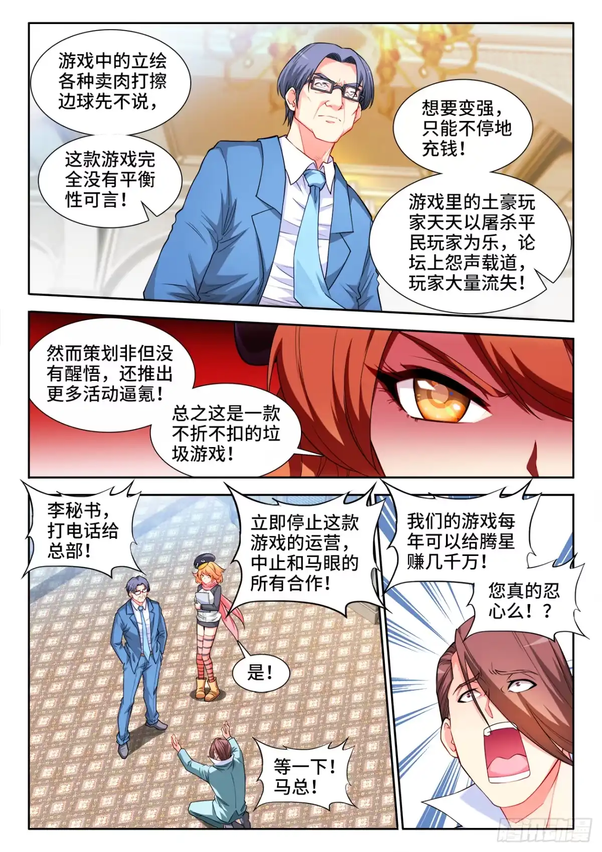 《极道宗师》048、再见小马哥 第9页