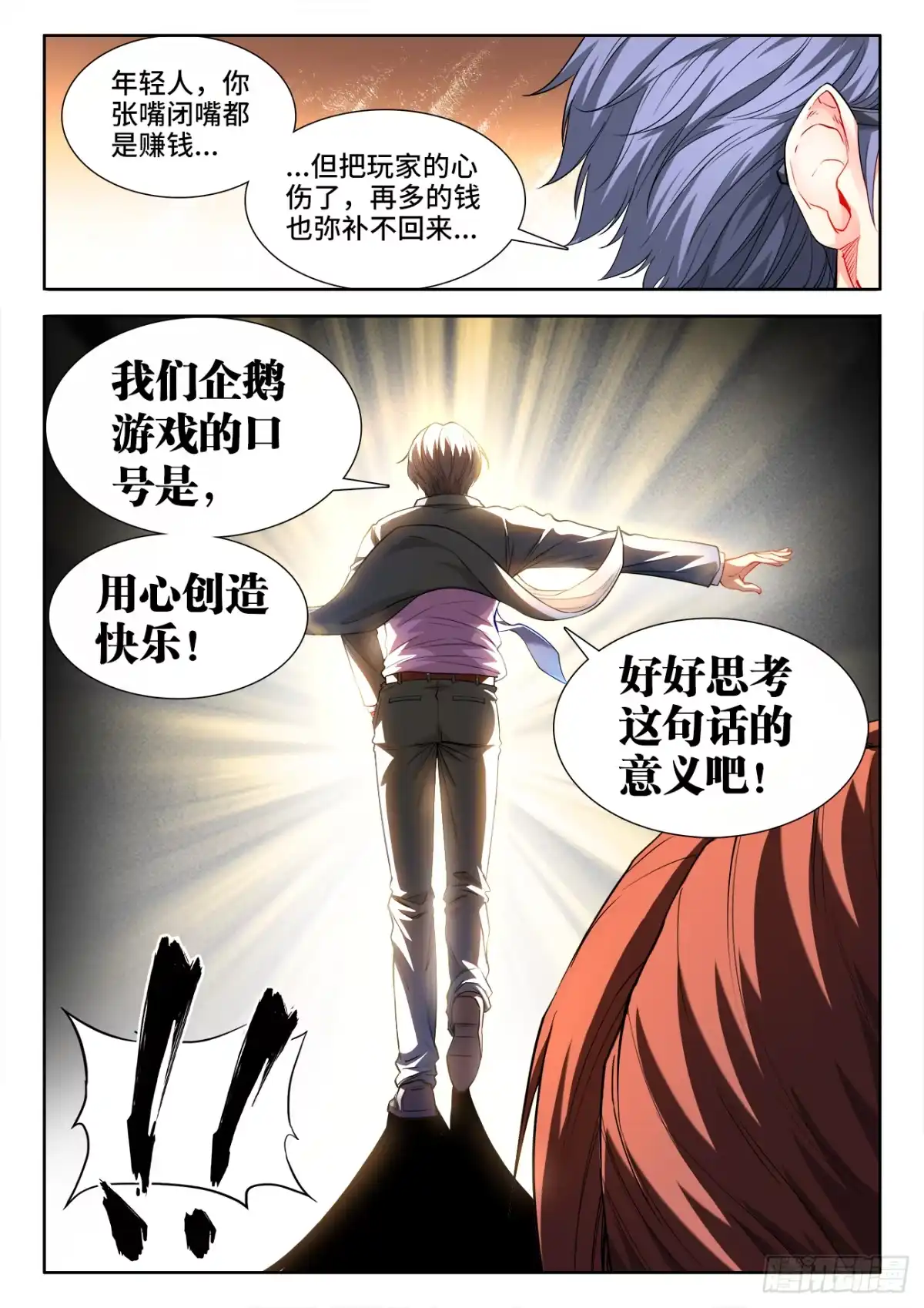 《极道宗师》048、再见小马哥 第10页