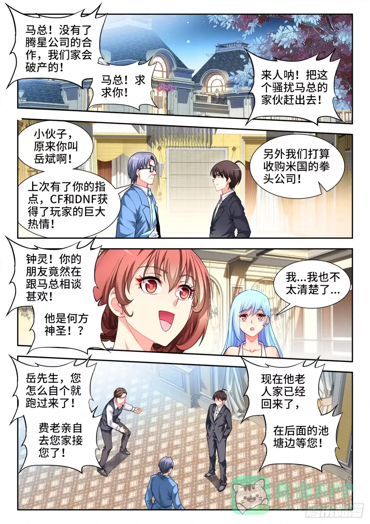 《极道宗师》048、再见小马哥 第11页