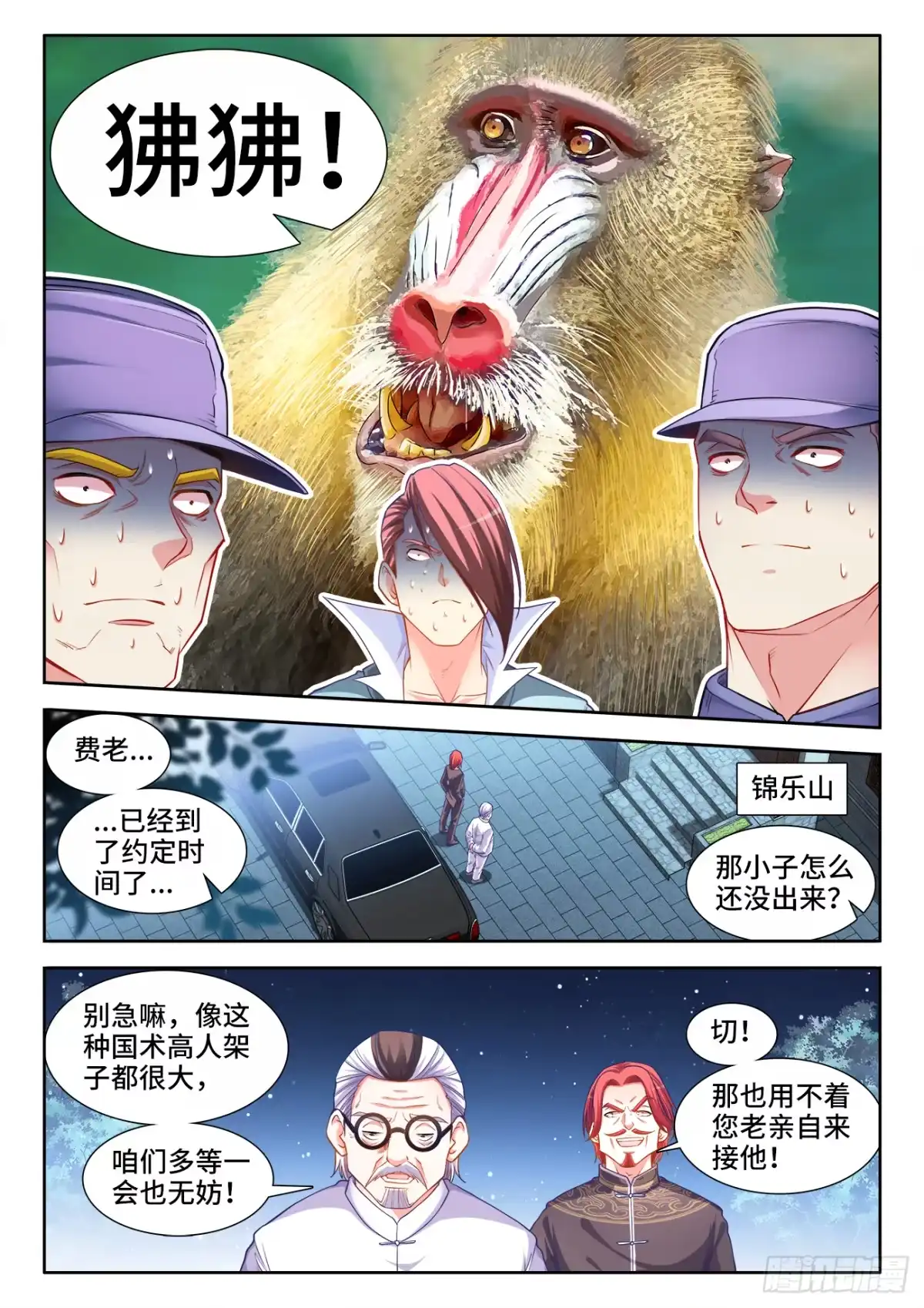 《极道宗师》048、再见小马哥 第3页