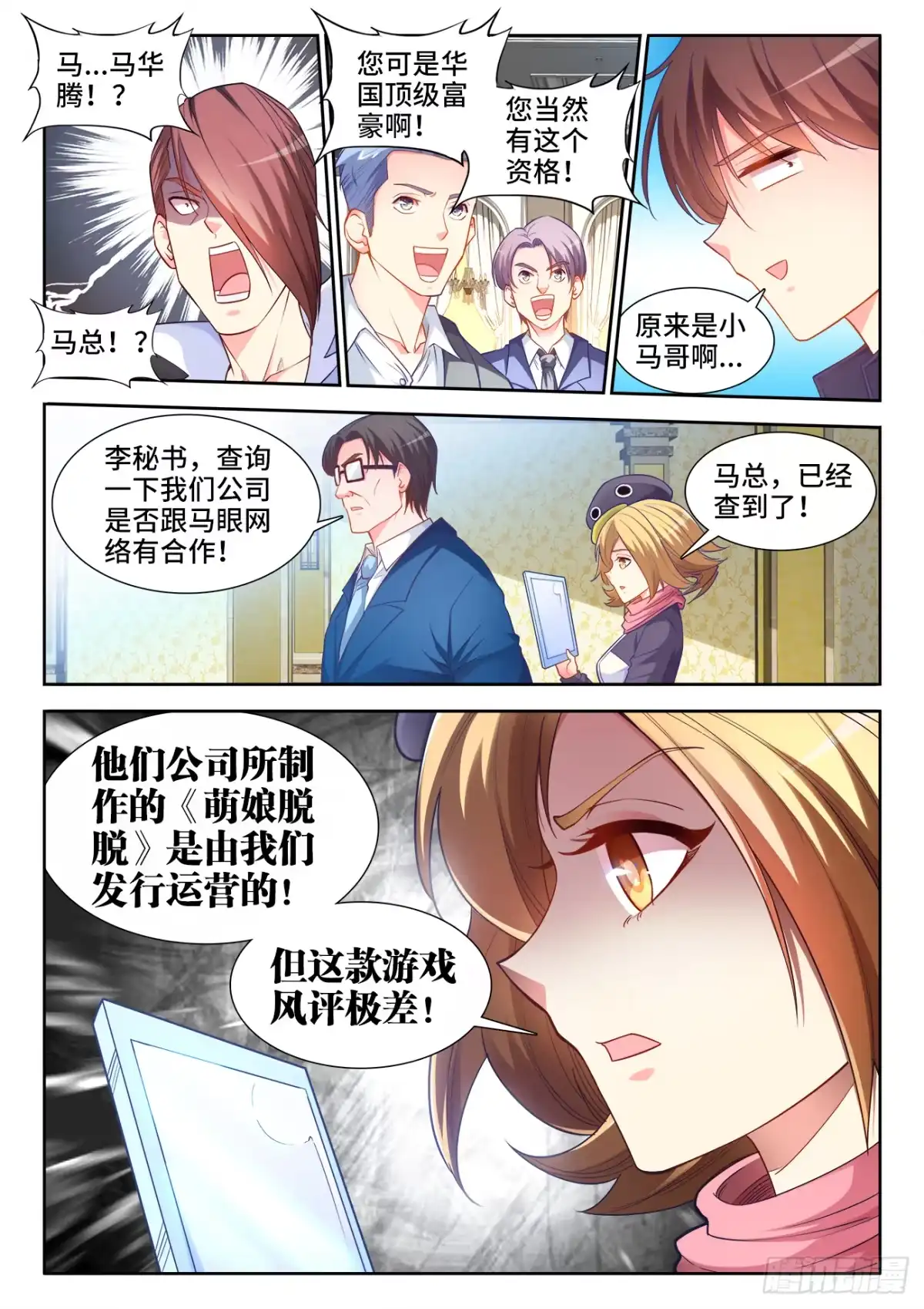 《极道宗师》048、再见小马哥 第8页
