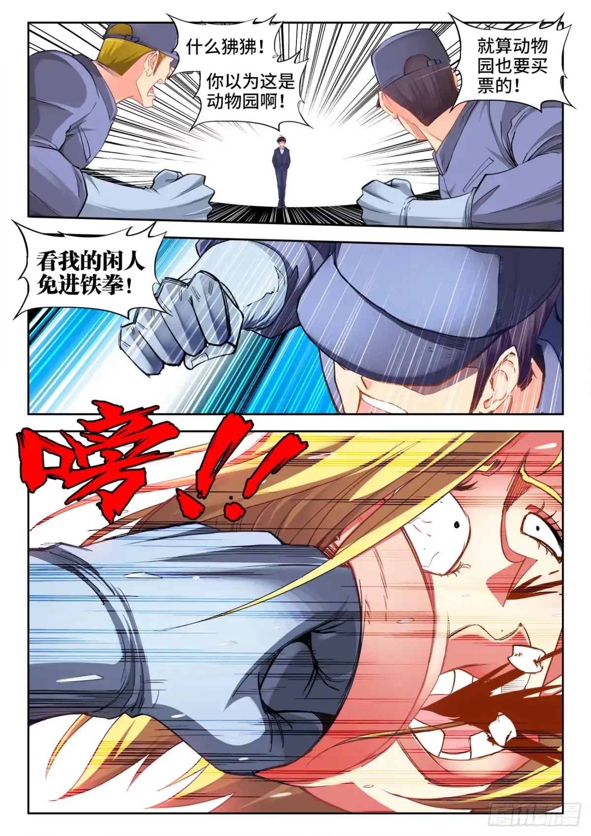 《极道宗师》048、再见小马哥 第4页