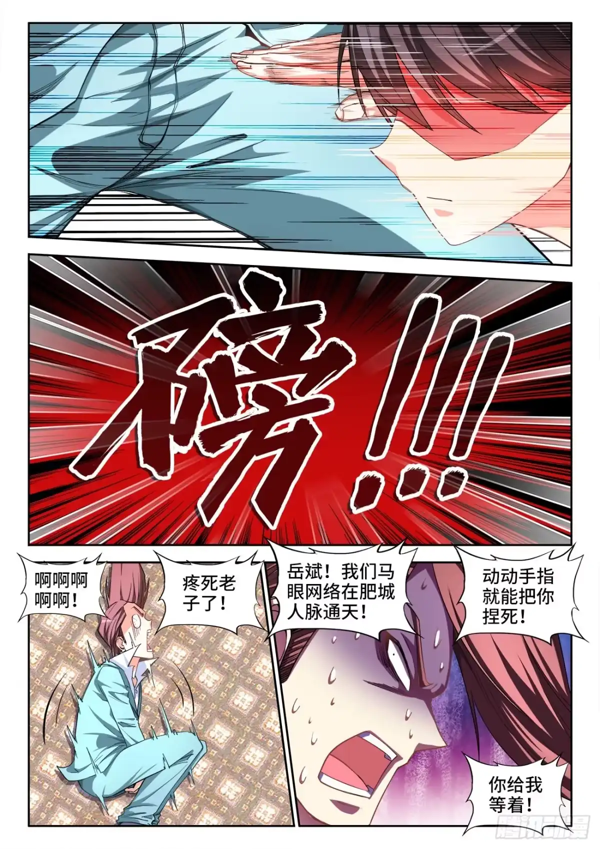《极道宗师》048、再见小马哥 第15页