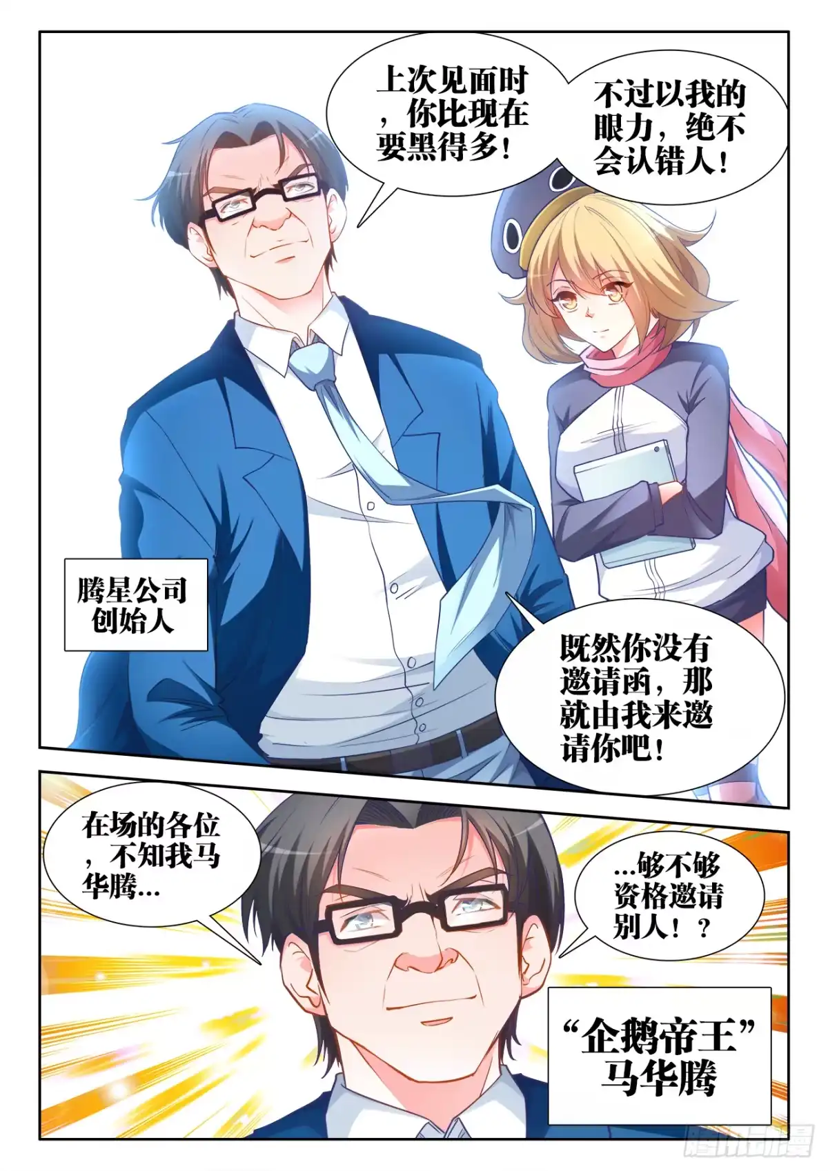 《极道宗师》048、再见小马哥 第7页
