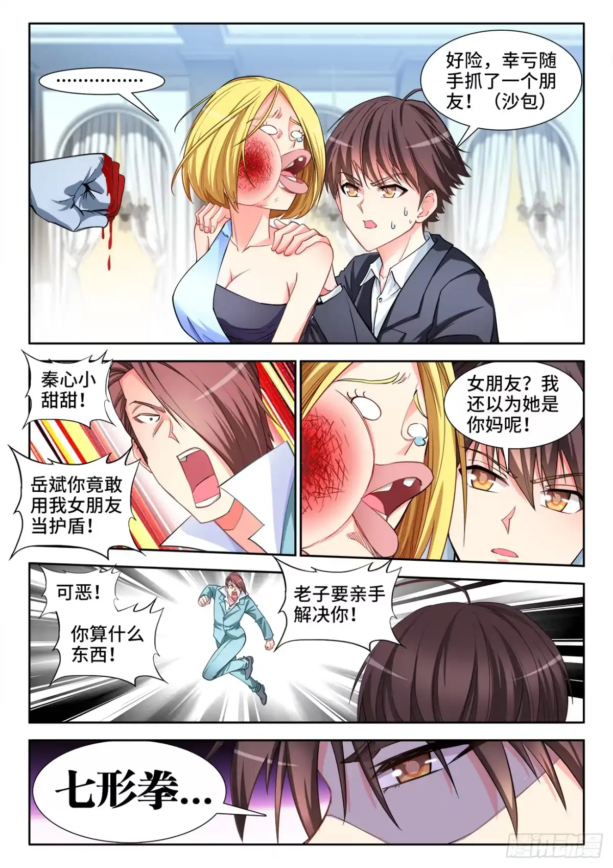 《极道宗师》048、再见小马哥 第5页