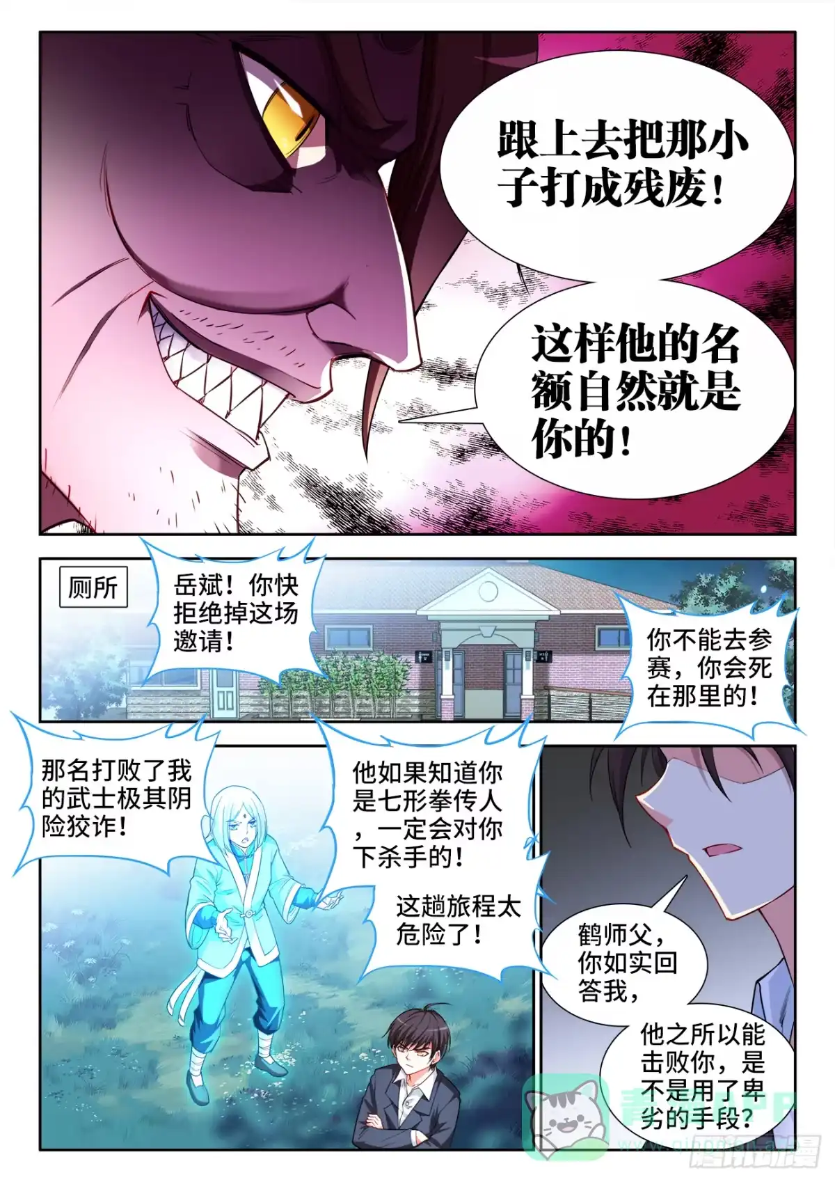 《极道宗师》049、武道大会 第11页