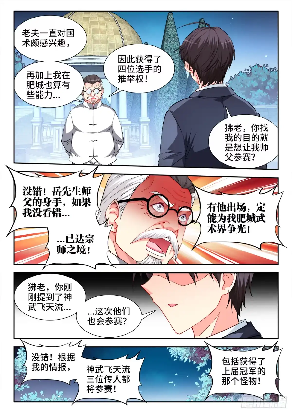 《极道宗师》049、武道大会 第5页