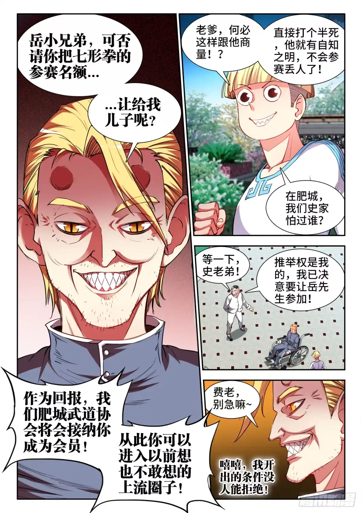 《极道宗师》049、武道大会 第9页