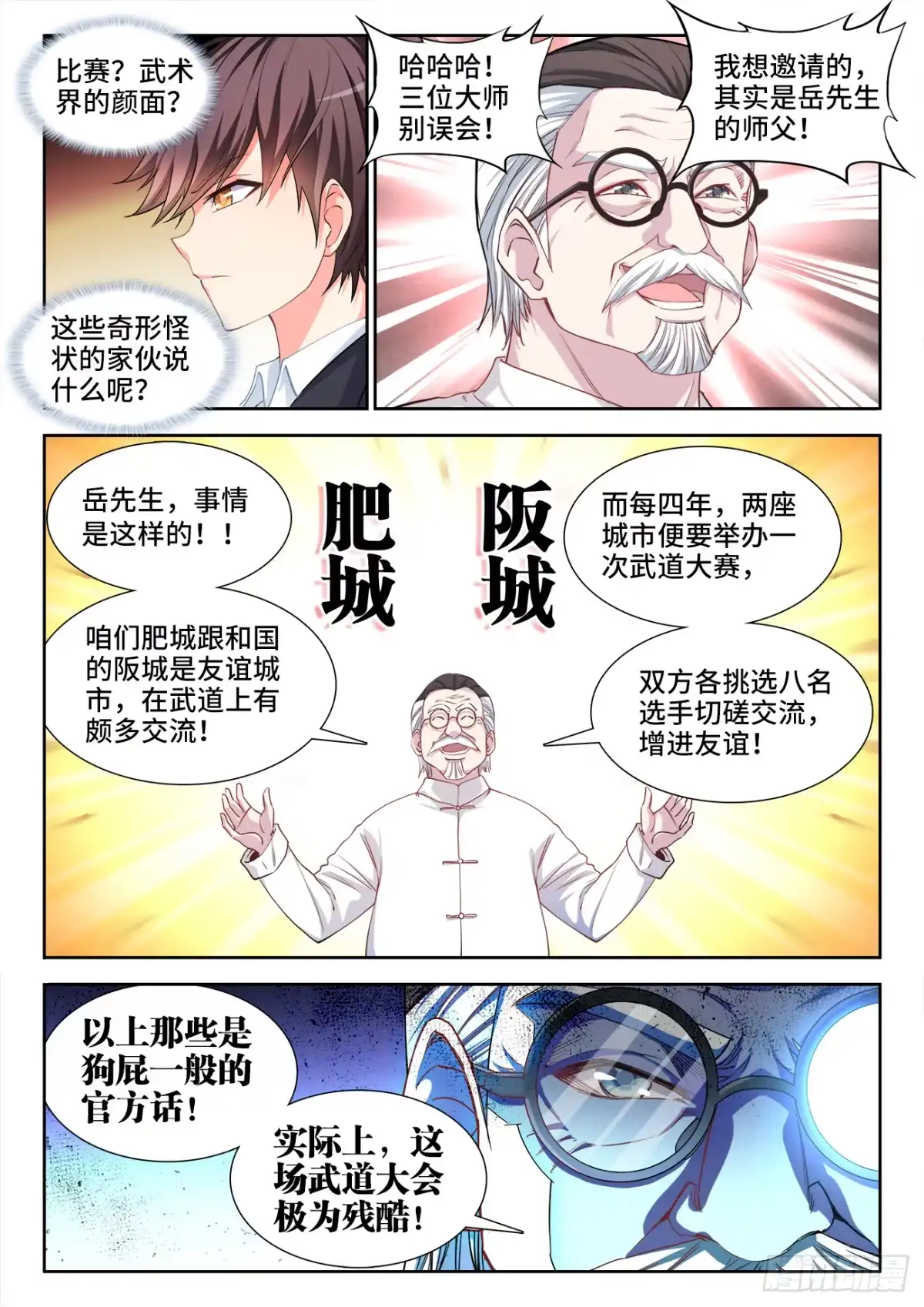 《极道宗师》049、武道大会 第3页