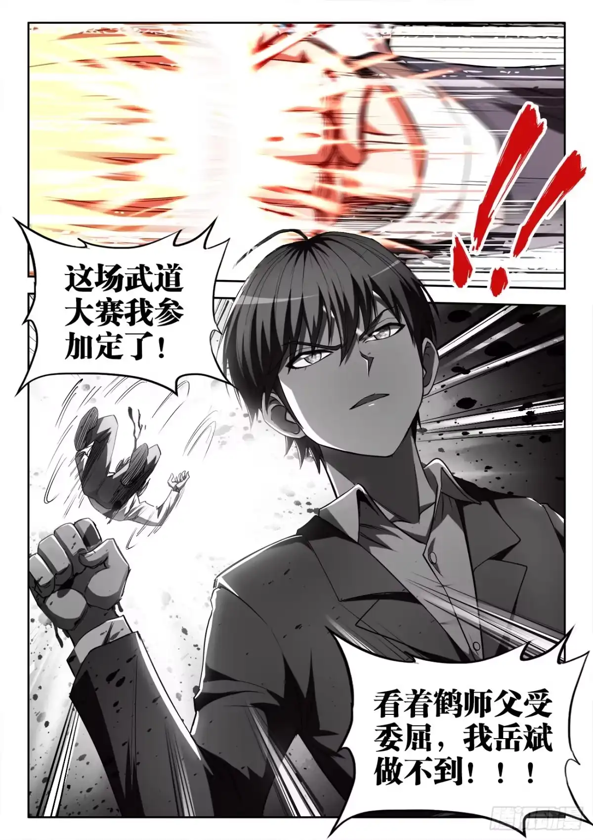 《极道宗师》049、武道大会 第15页