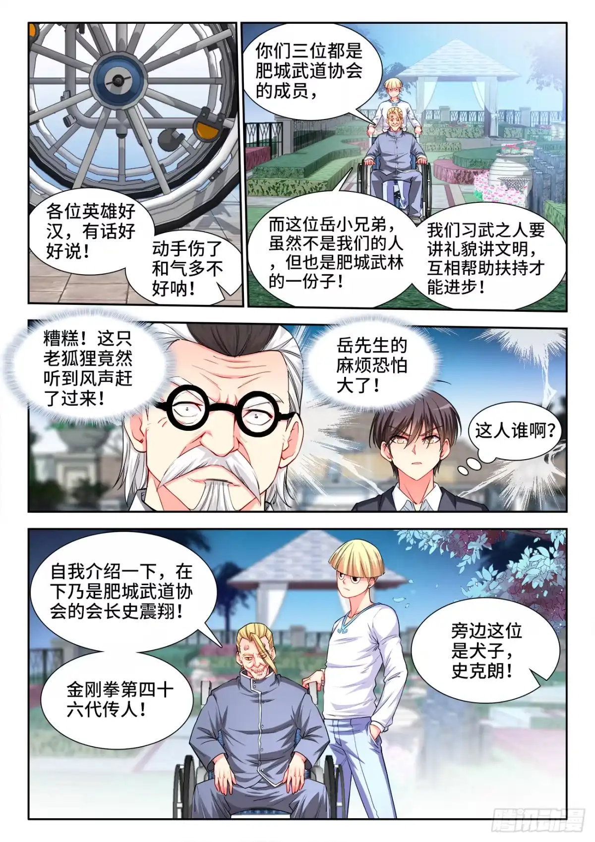 《极道宗师》049、武道大会 第8页