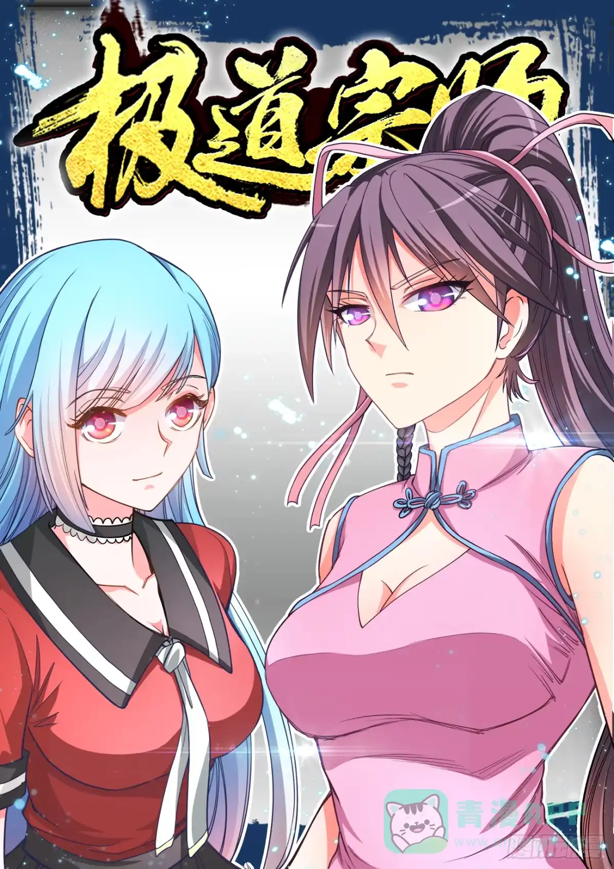 《极道宗师》049、武道大会 第1页