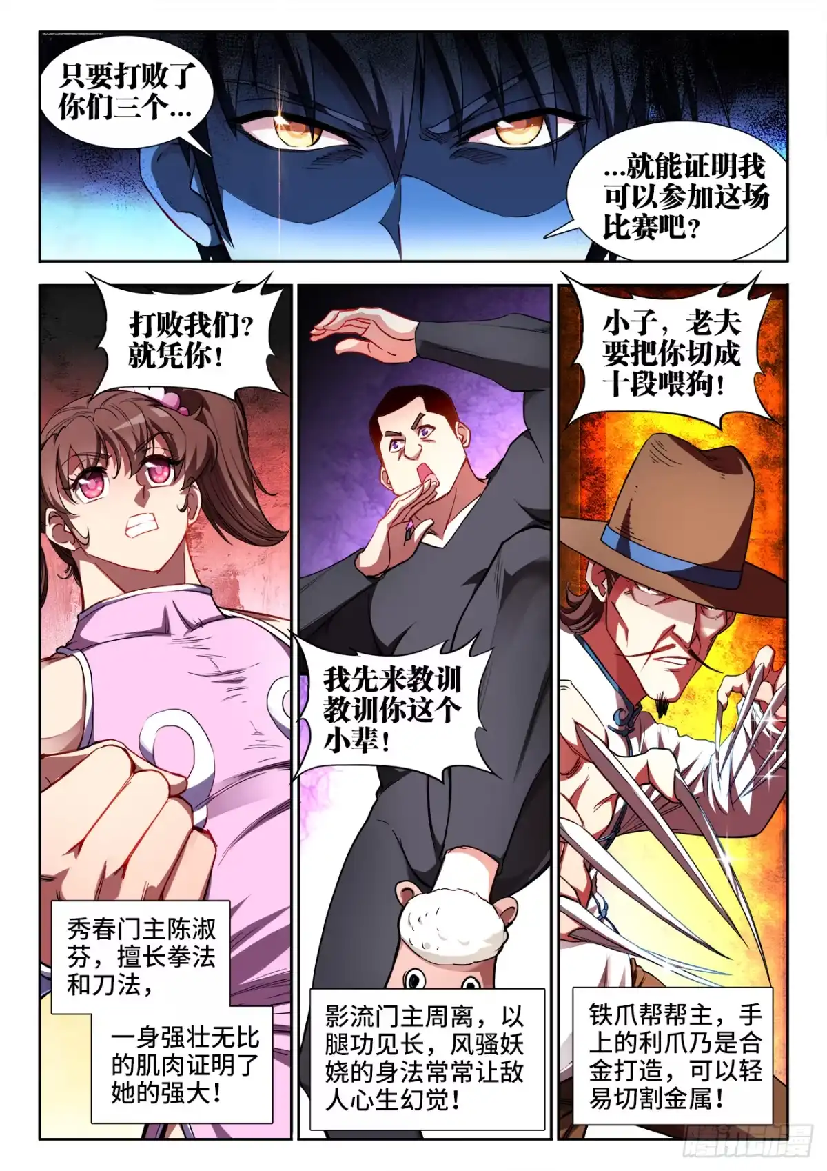 《极道宗师》049、武道大会 第7页