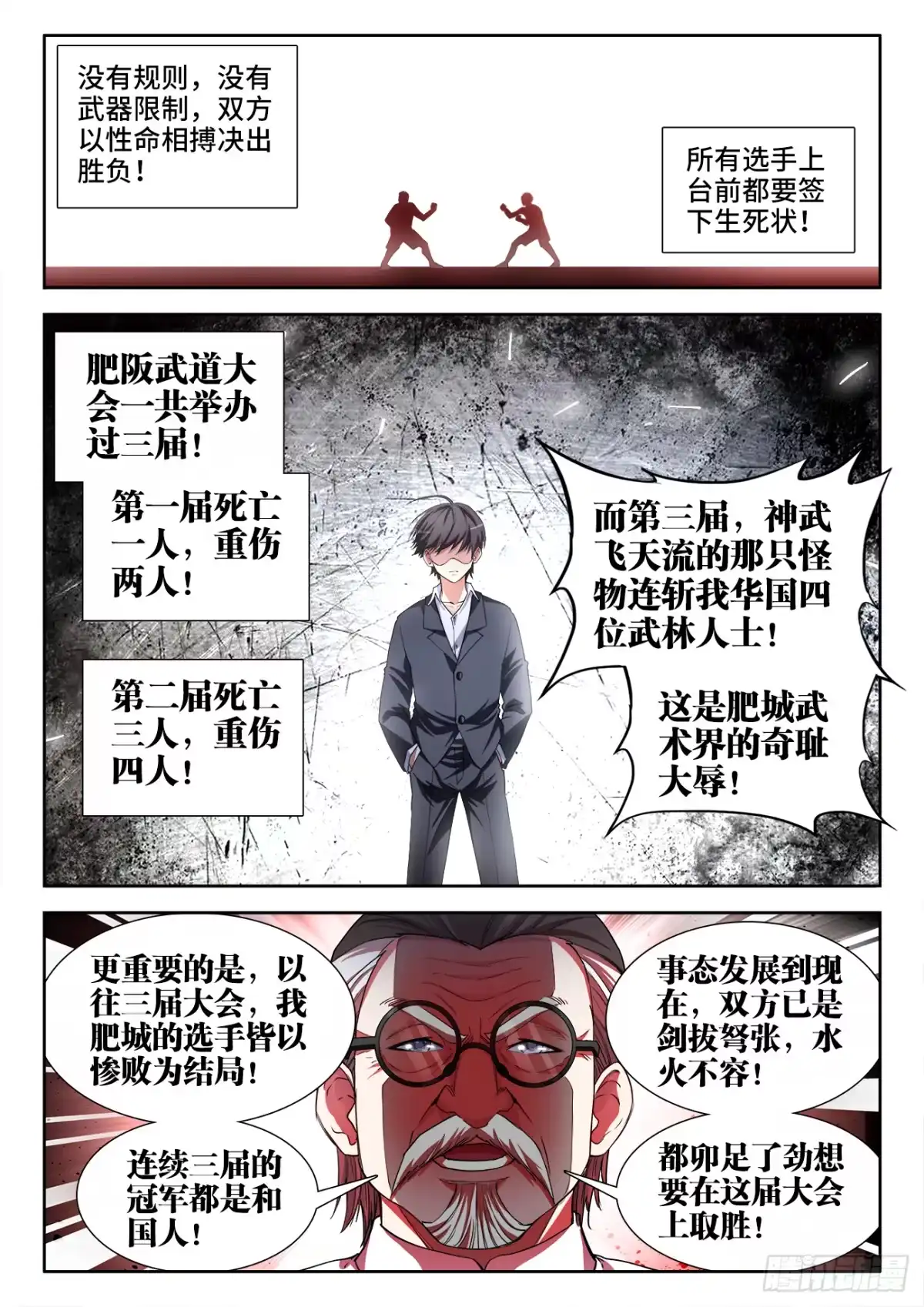《极道宗师》049、武道大会 第4页