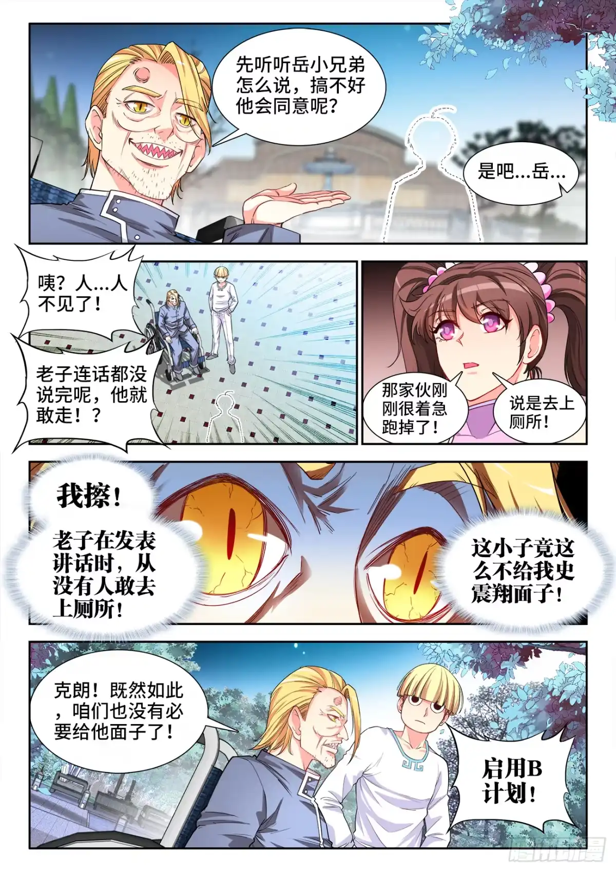 《极道宗师》049、武道大会 第10页