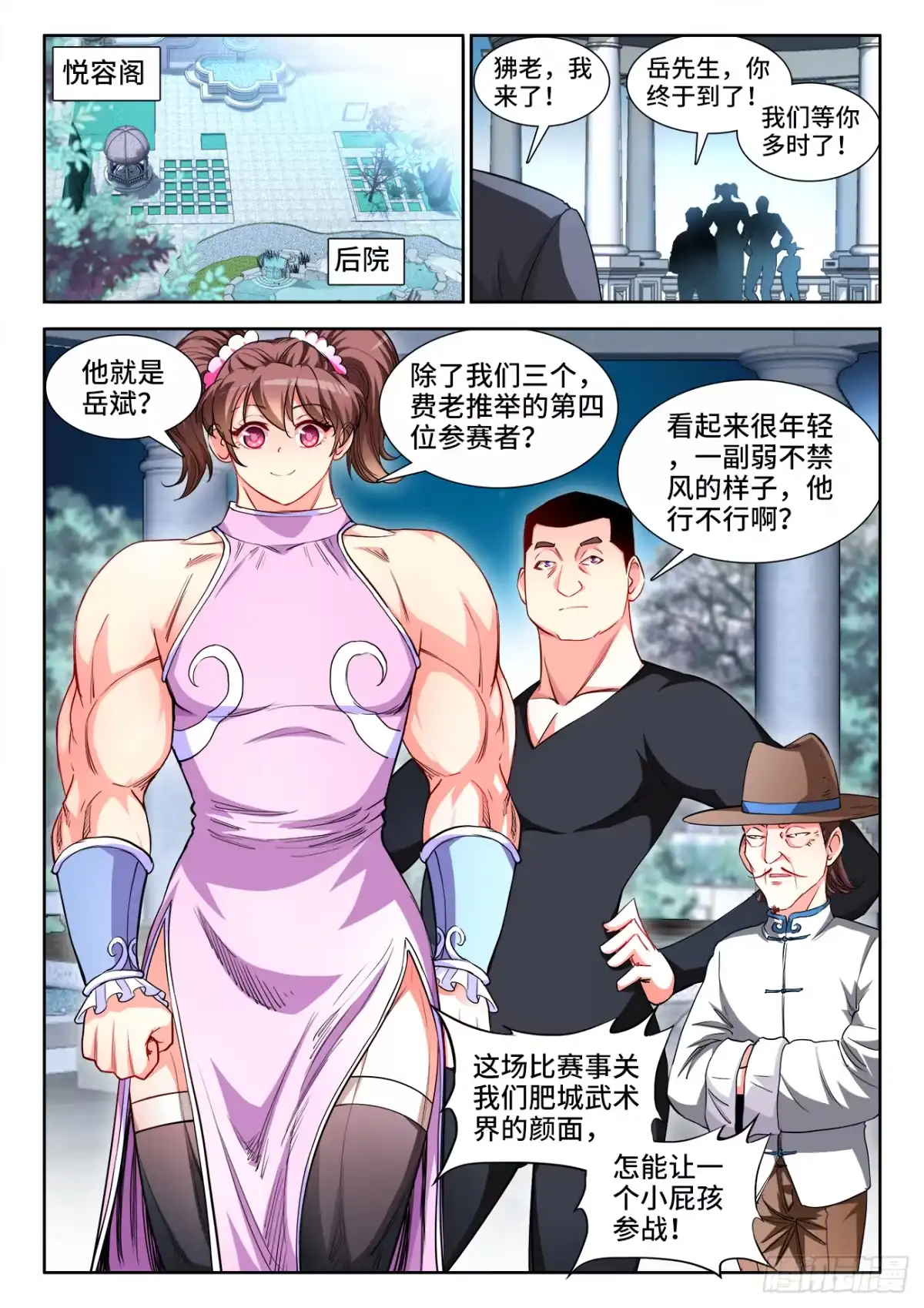 《极道宗师》049、武道大会 第2页