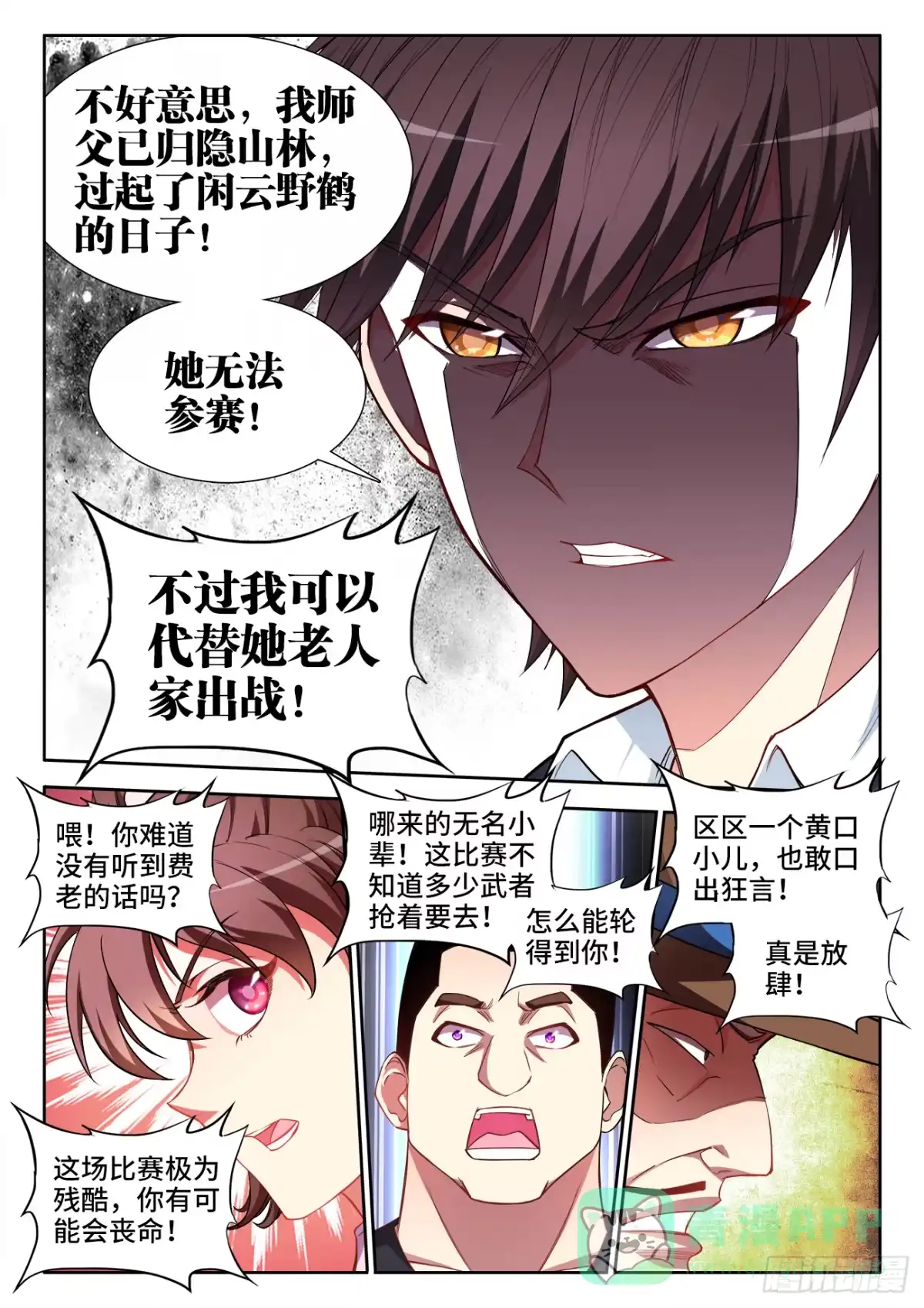 《极道宗师》049、武道大会 第6页