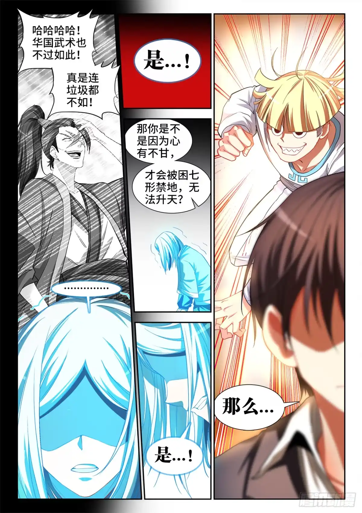 《极道宗师》049、武道大会 第12页