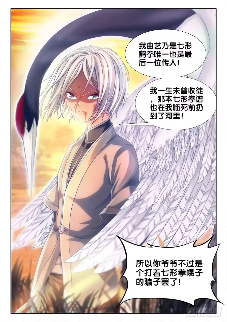 《极道宗师》005、为国术落泪！ 第4页