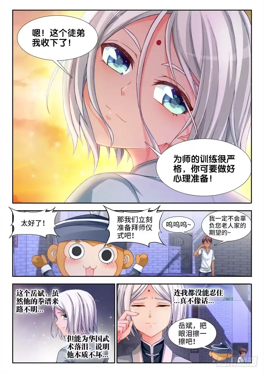 《极道宗师》005、为国术落泪！ 第8页