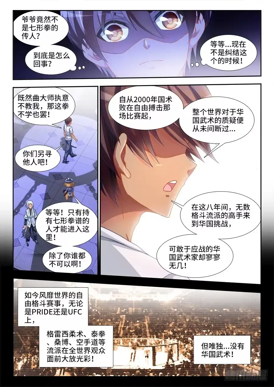 《极道宗师》005、为国术落泪！ 第5页
