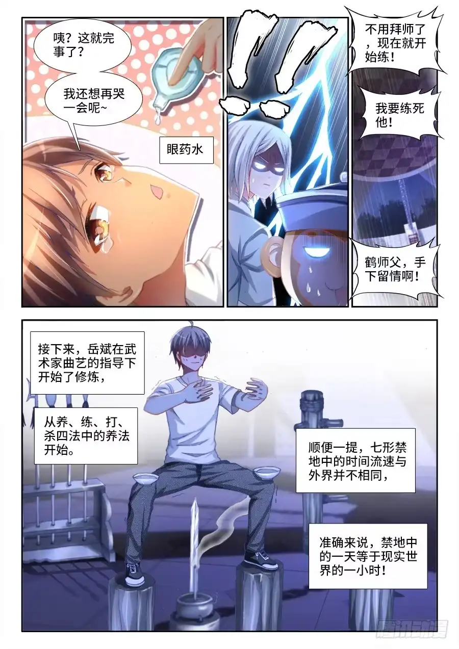 《极道宗师》005、为国术落泪！ 第14页