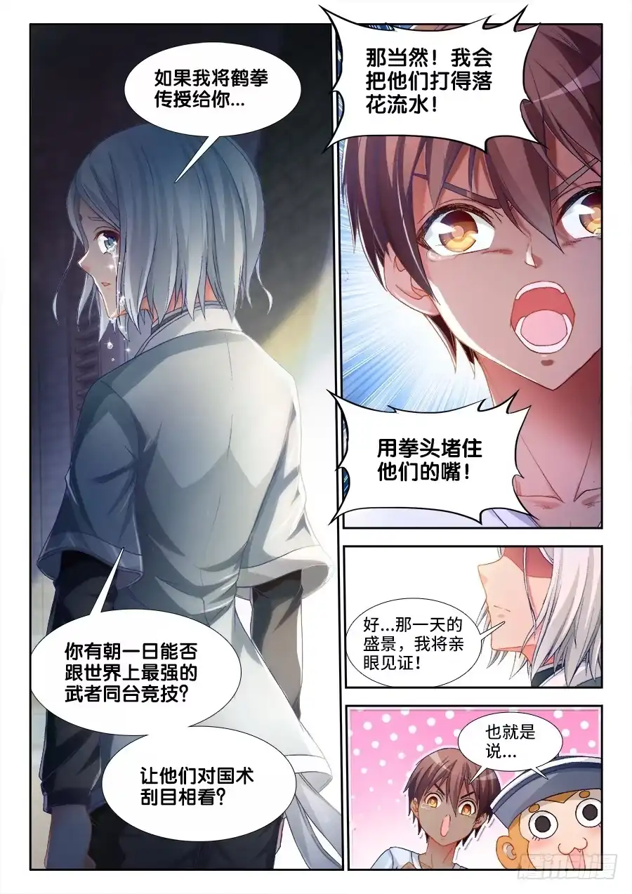 《极道宗师》005、为国术落泪！ 第7页