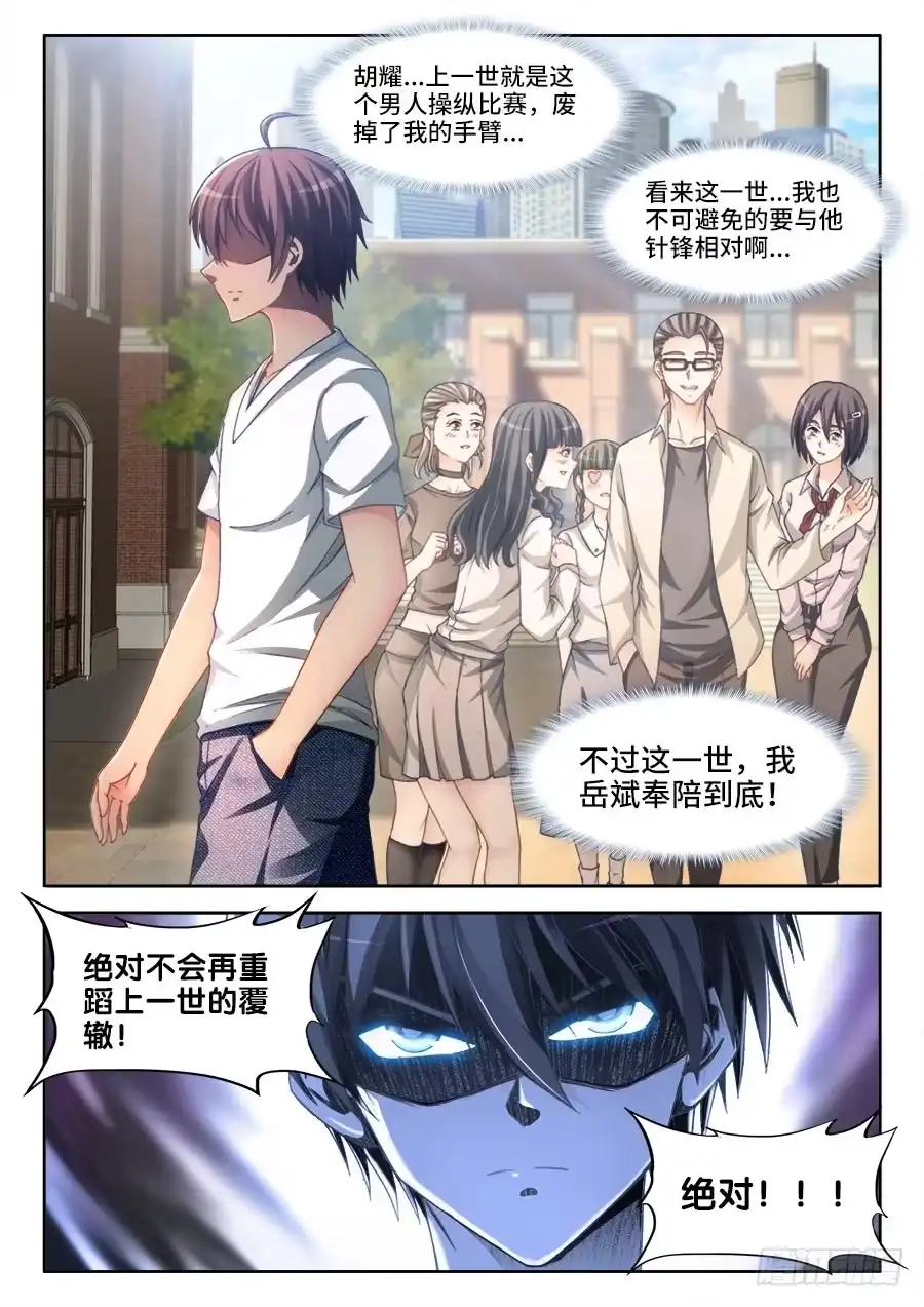 《极道宗师》005、为国术落泪！ 第12页