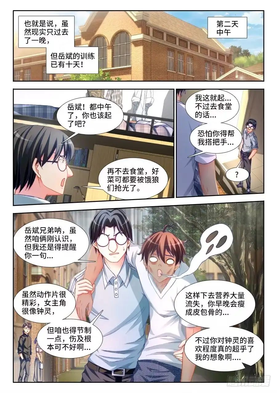 《极道宗师》005、为国术落泪！ 第9页