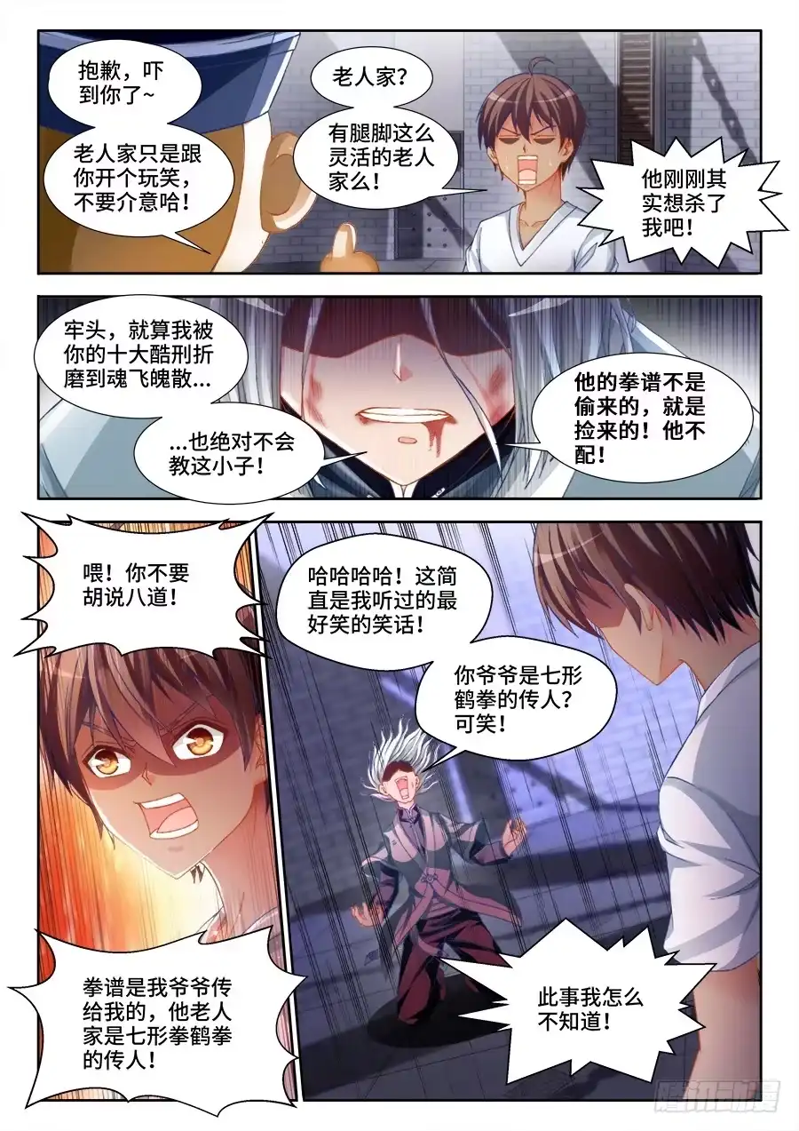 《极道宗师》005、为国术落泪！ 第3页