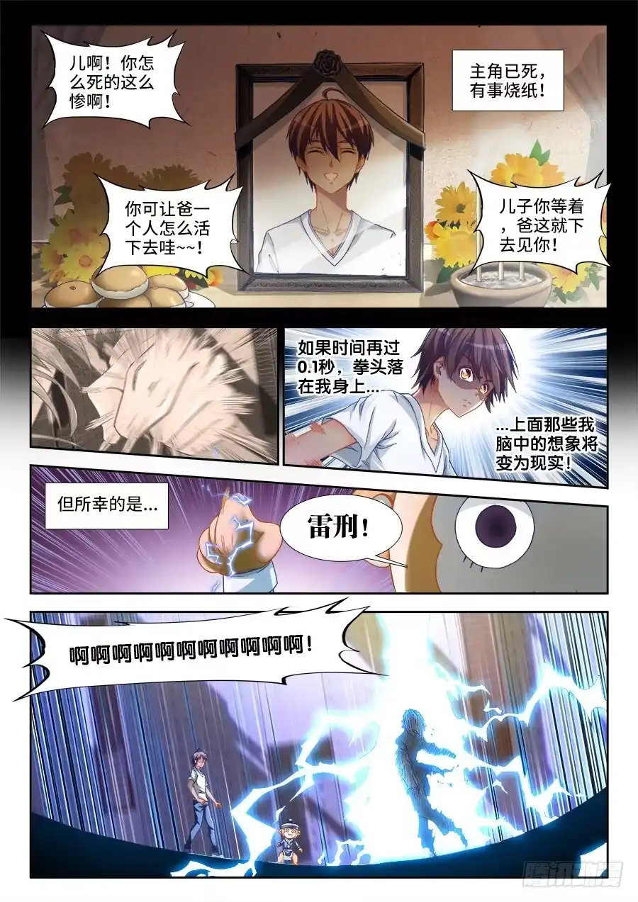 《极道宗师》005、为国术落泪！ 第2页