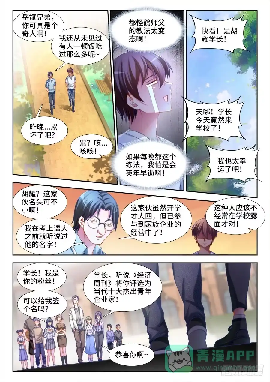 《极道宗师》005、为国术落泪！ 第11页