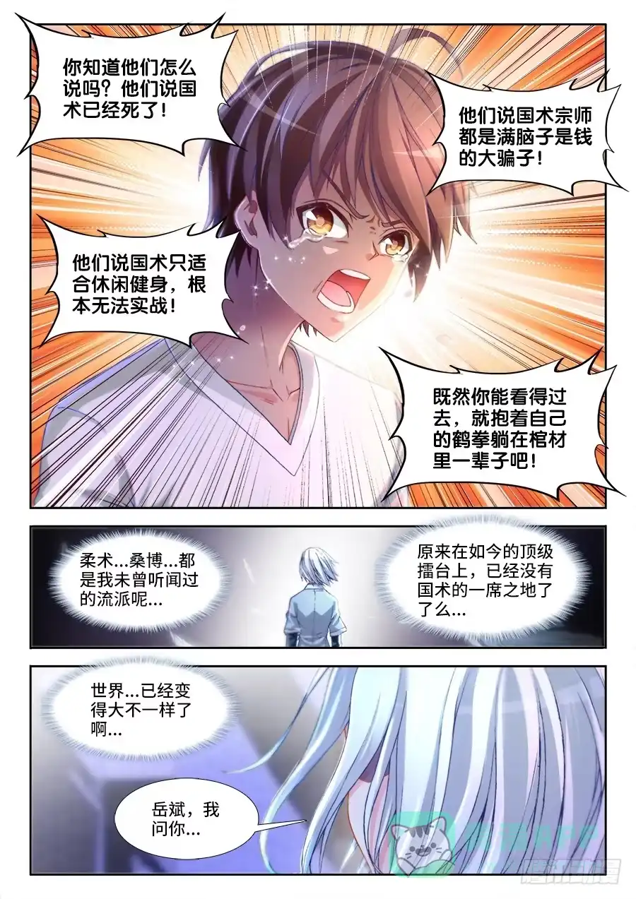 《极道宗师》005、为国术落泪！ 第6页